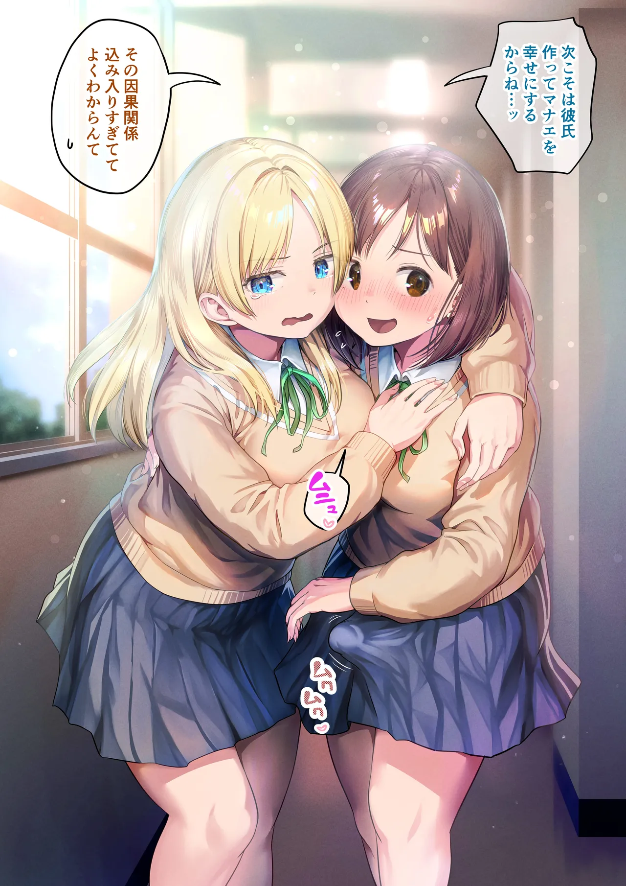 ふたなりちゃんと彼氏のできない幼馴染 Page.117