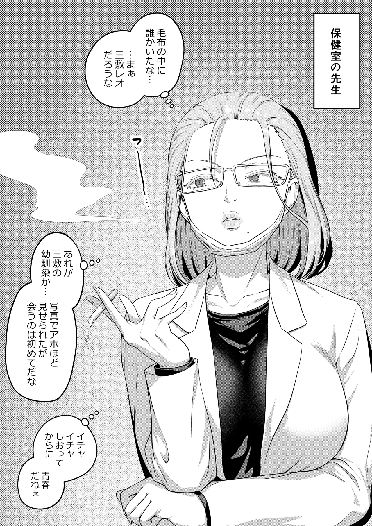 ふたなりちゃんと彼氏のできない幼馴染 Page.119