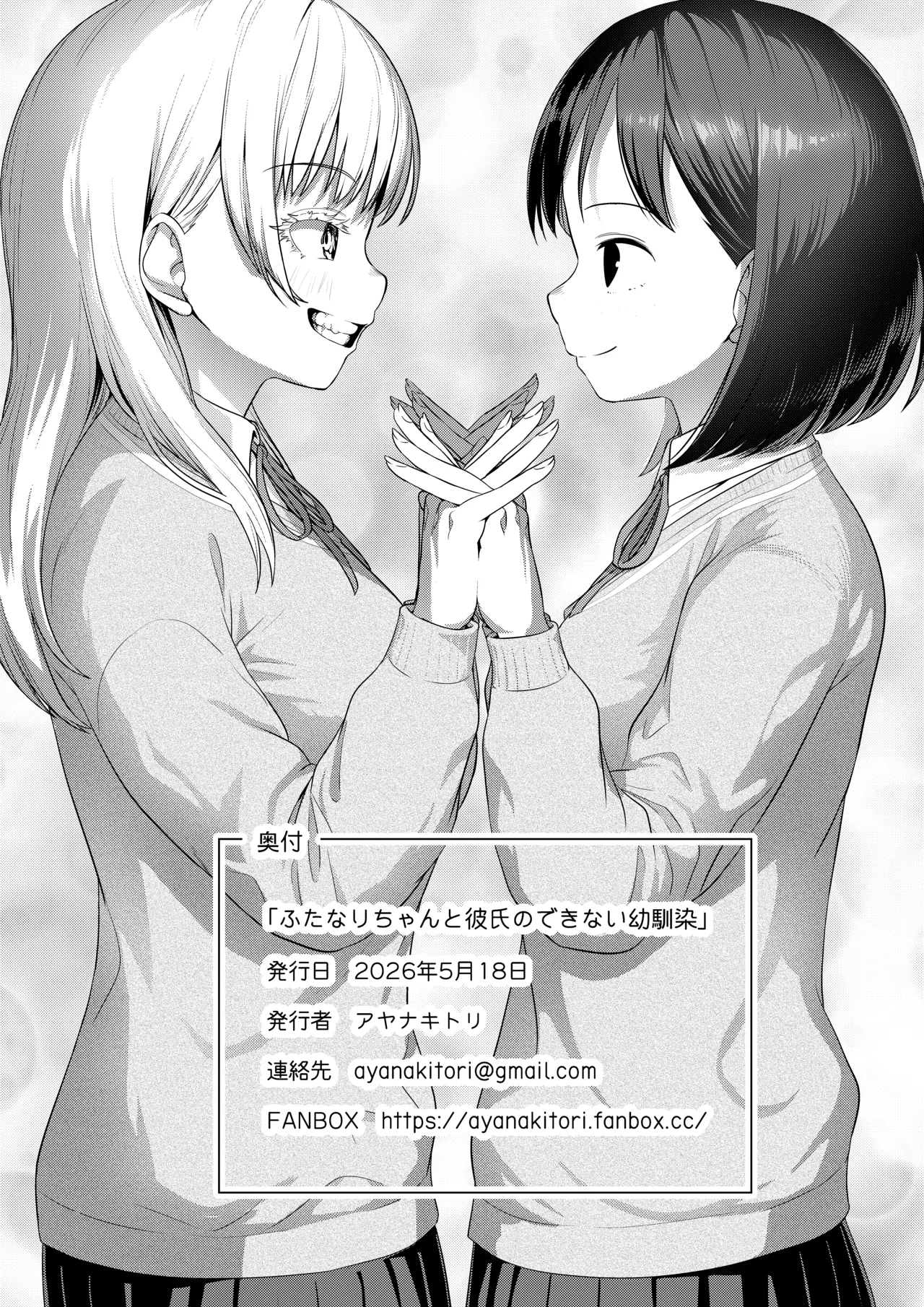 ふたなりちゃんと彼氏のできない幼馴染 Page.120