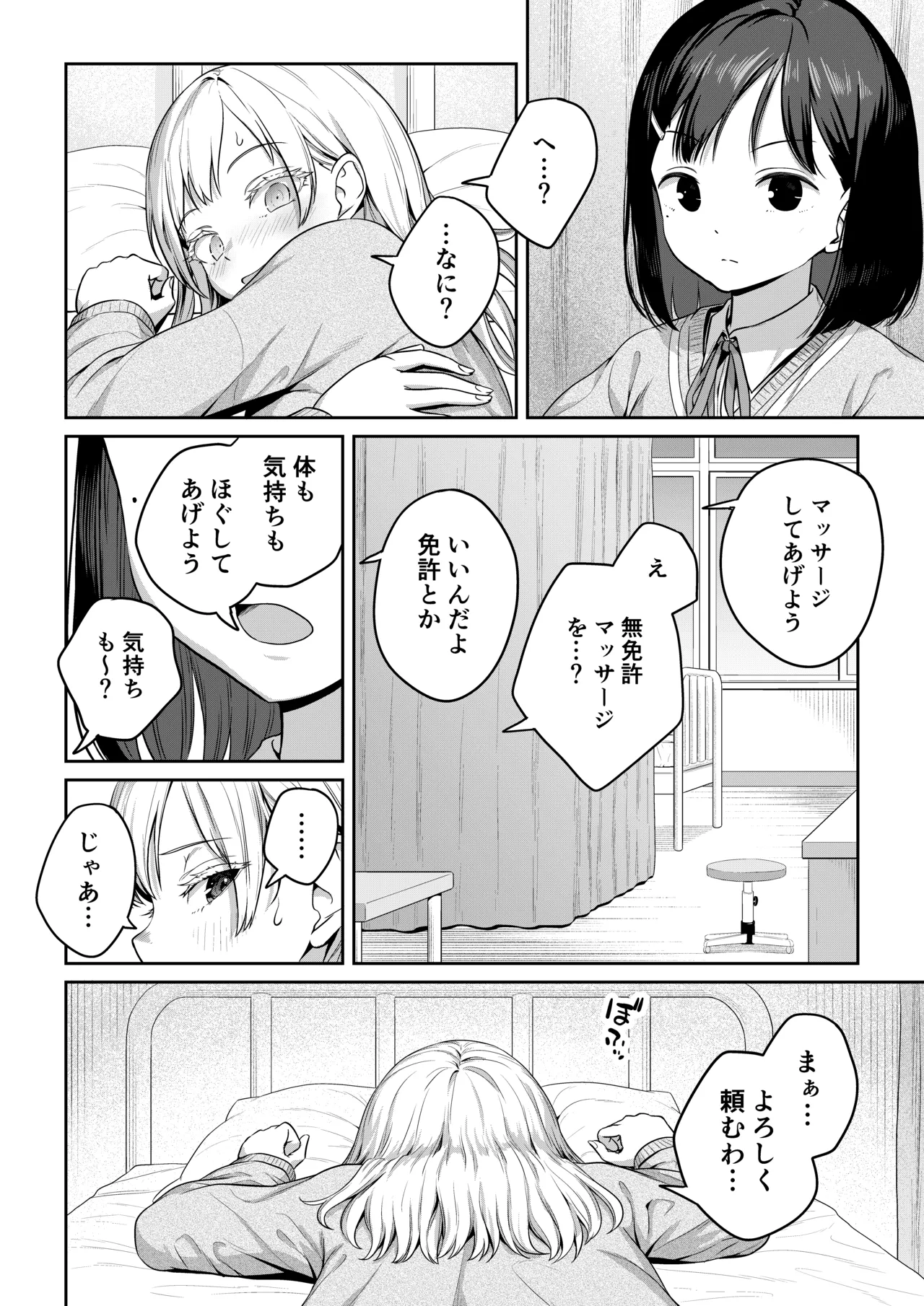 ふたなりちゃんと彼氏のできない幼馴染 Page.13