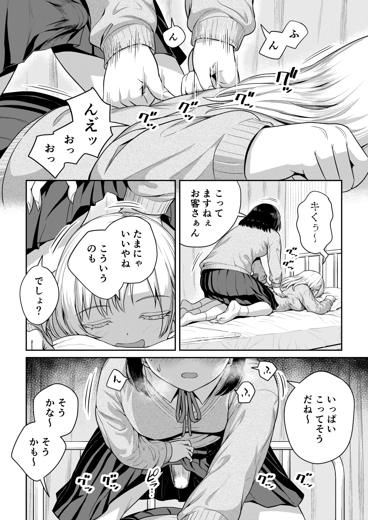 ふたなりちゃんと彼氏のできない幼馴染 Page.15