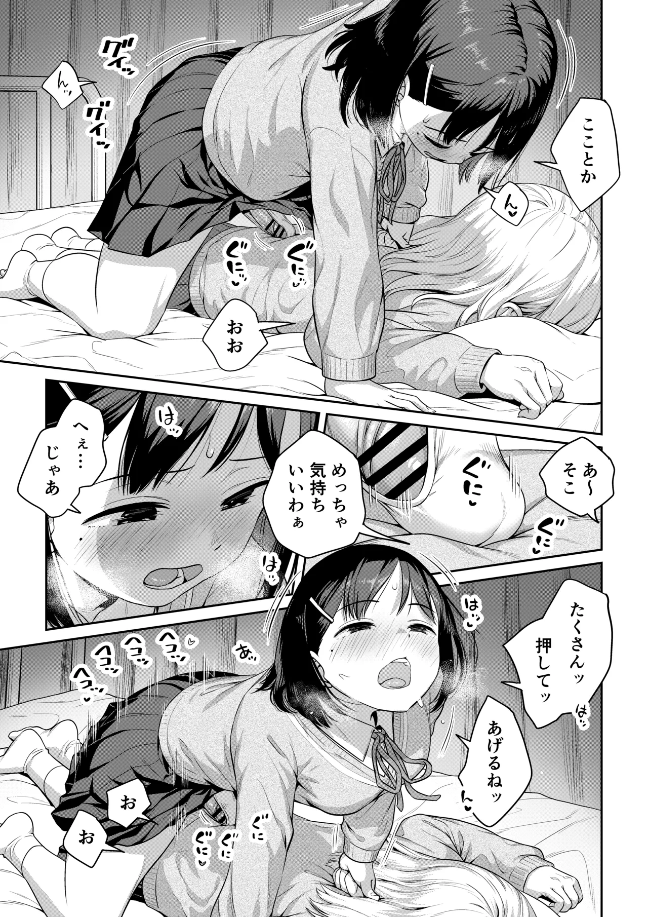 ふたなりちゃんと彼氏のできない幼馴染 Page.16