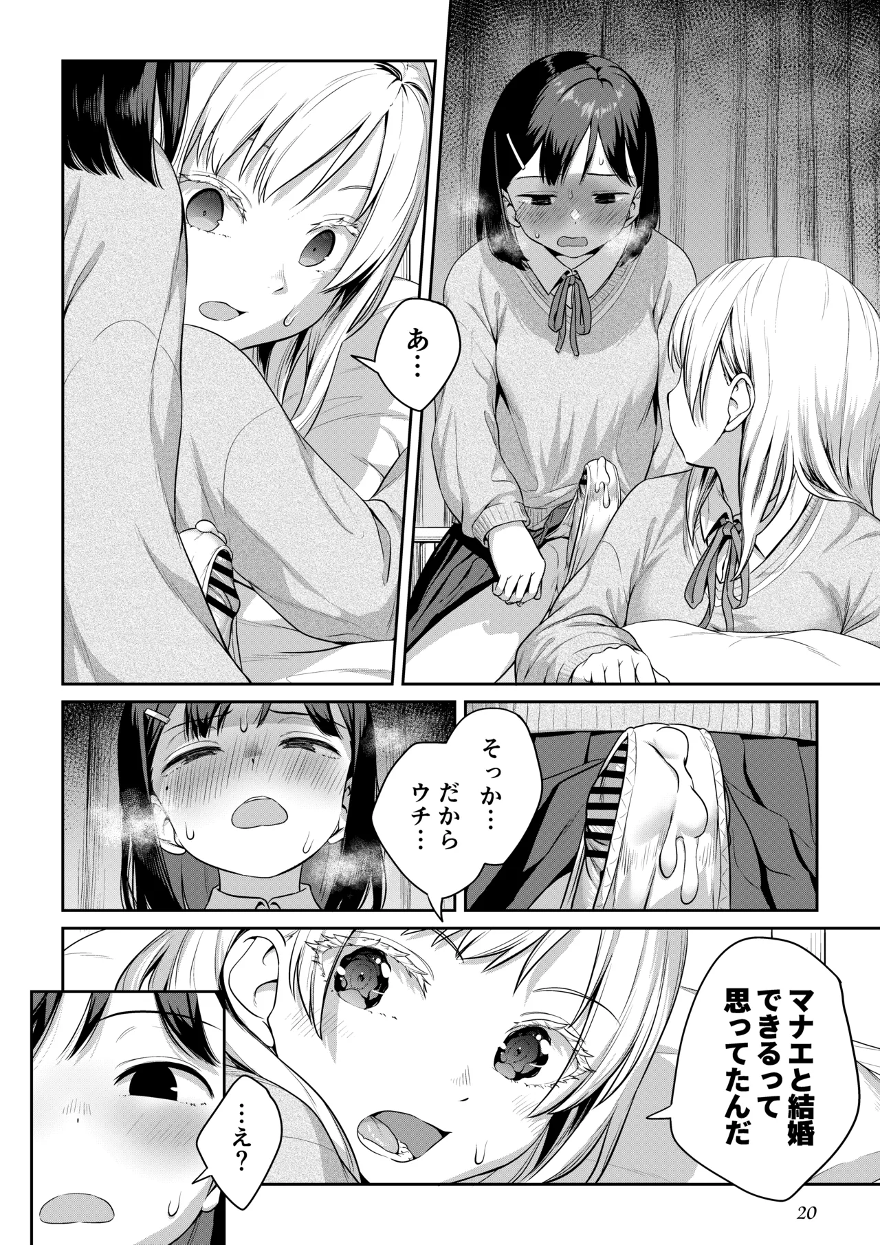 ふたなりちゃんと彼氏のできない幼馴染 Page.19