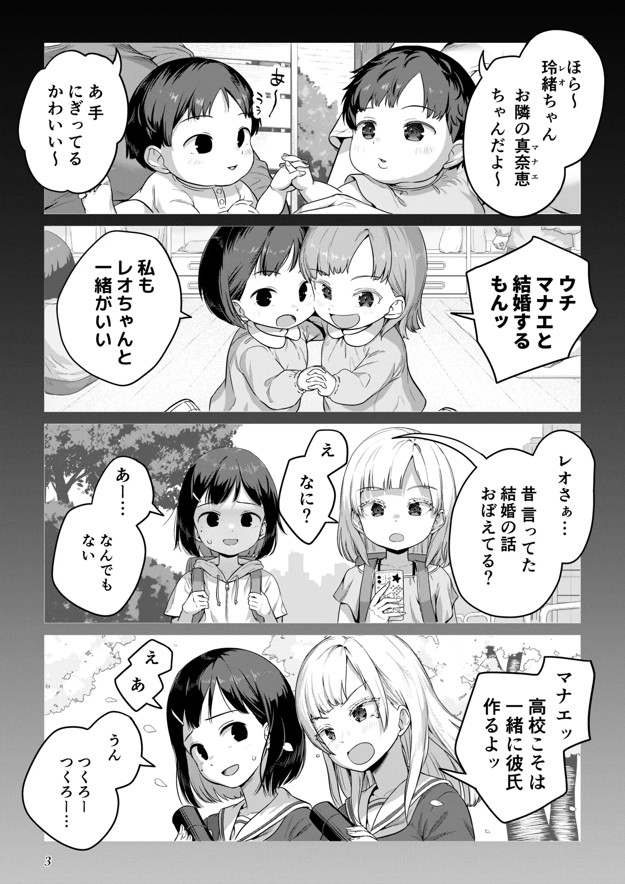 ふたなりちゃんと彼氏のできない幼馴染 Page.2