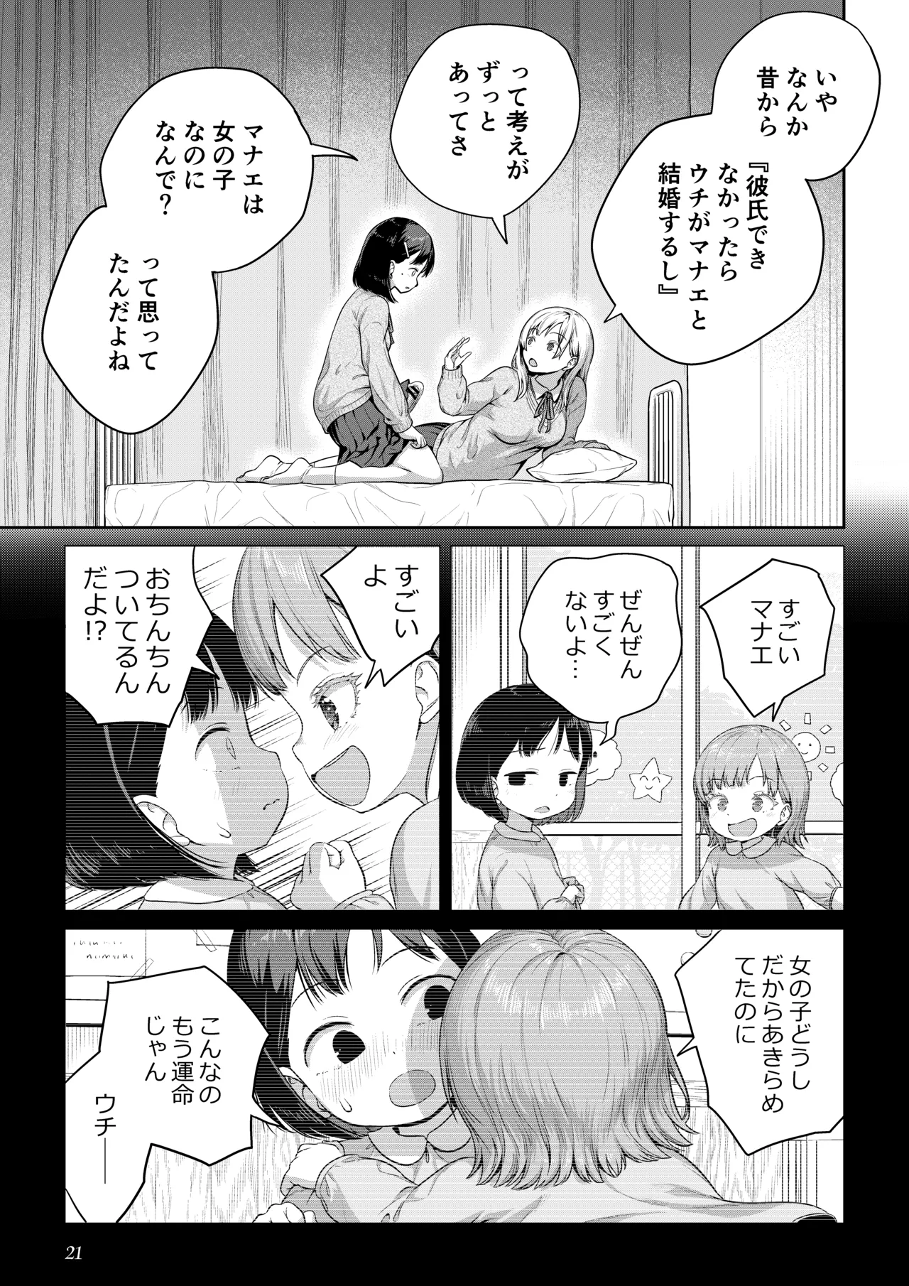 ふたなりちゃんと彼氏のできない幼馴染 Page.20