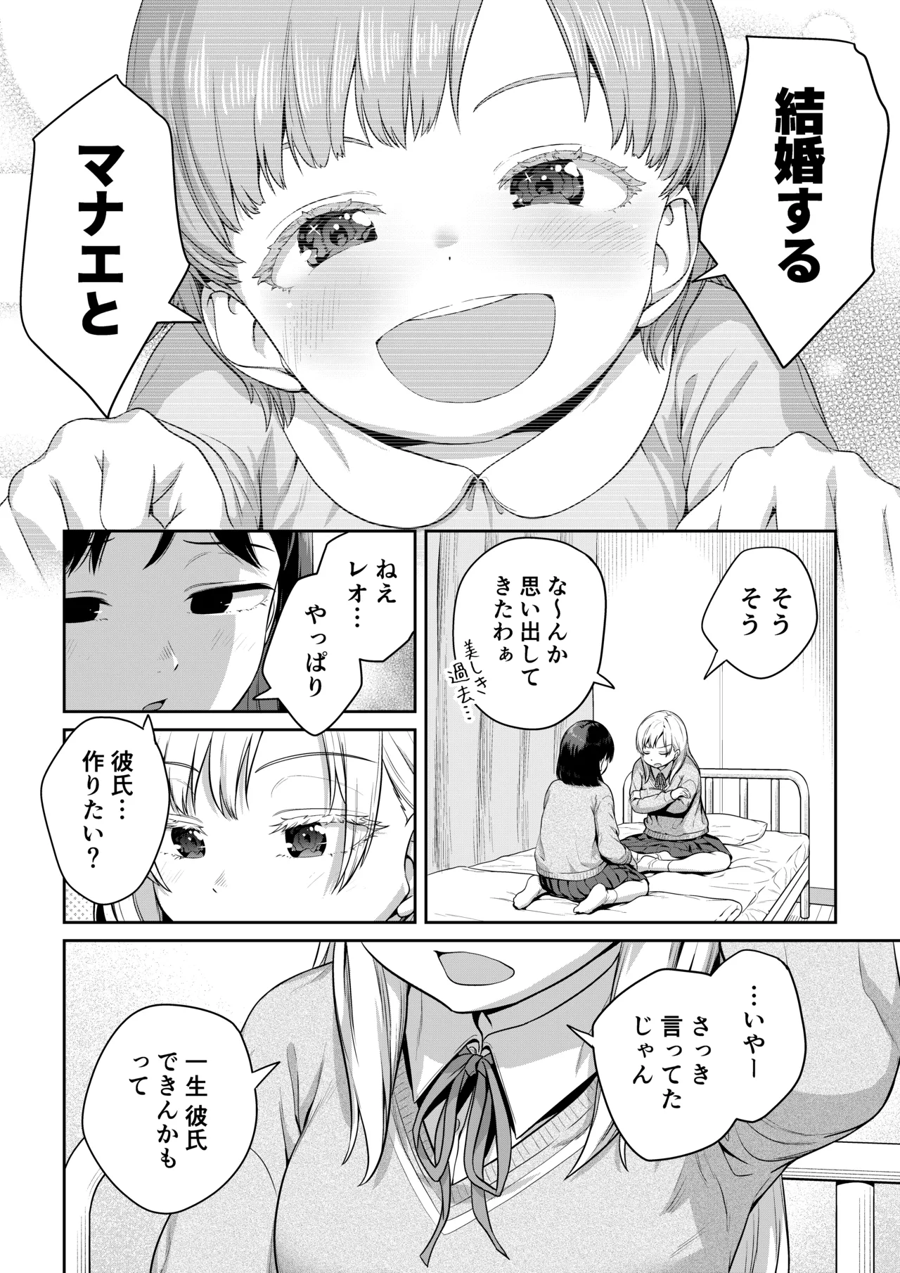 ふたなりちゃんと彼氏のできない幼馴染 Page.21