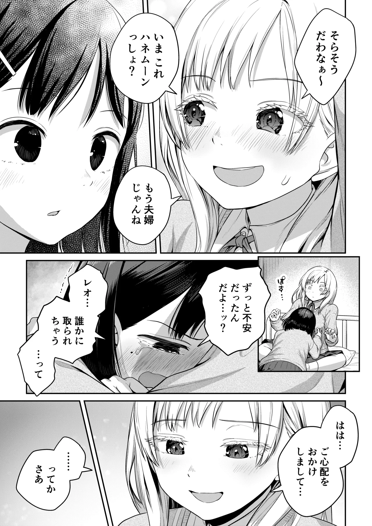 ふたなりちゃんと彼氏のできない幼馴染 Page.22