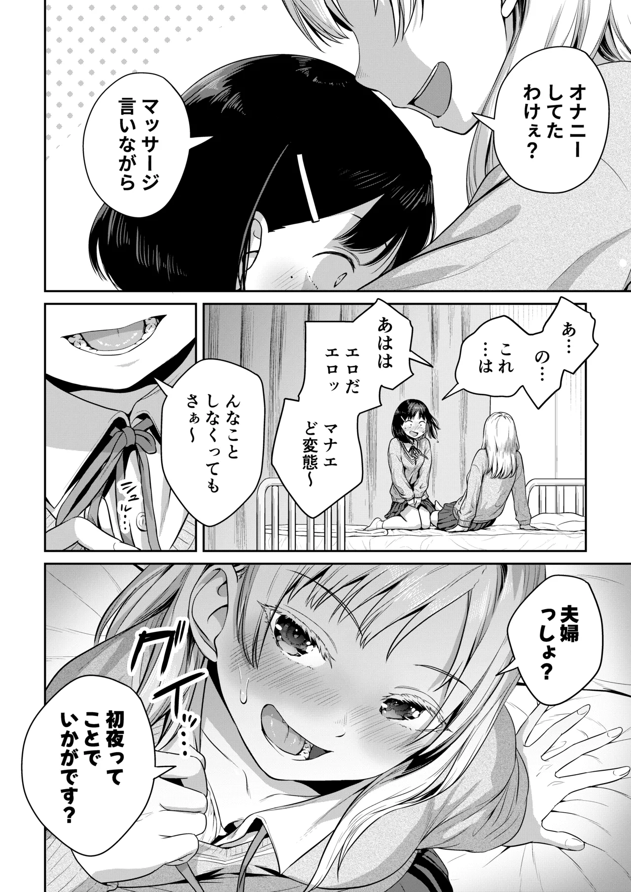 ふたなりちゃんと彼氏のできない幼馴染 Page.23
