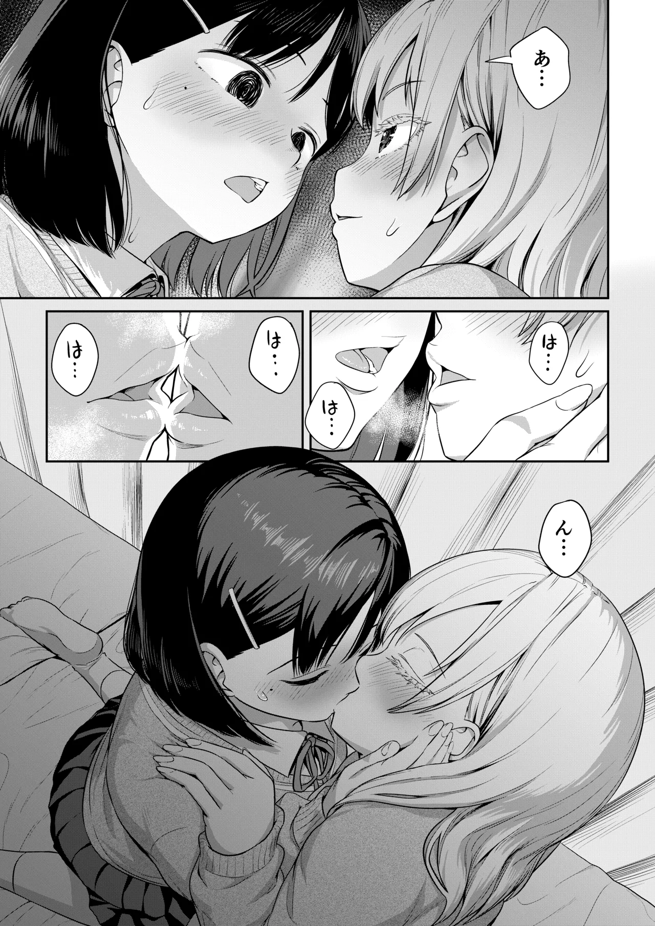 ふたなりちゃんと彼氏のできない幼馴染 Page.24