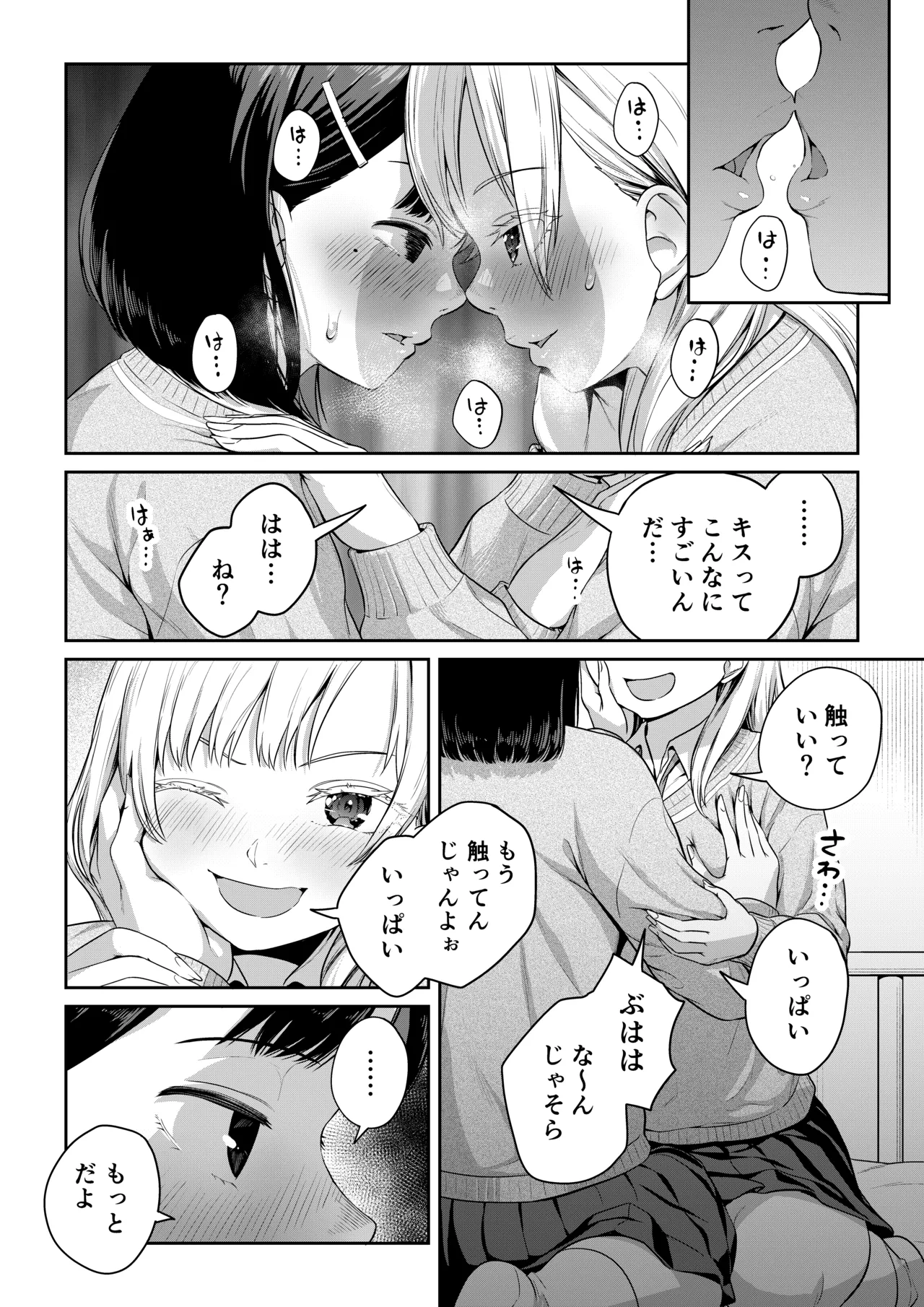 ふたなりちゃんと彼氏のできない幼馴染 Page.25