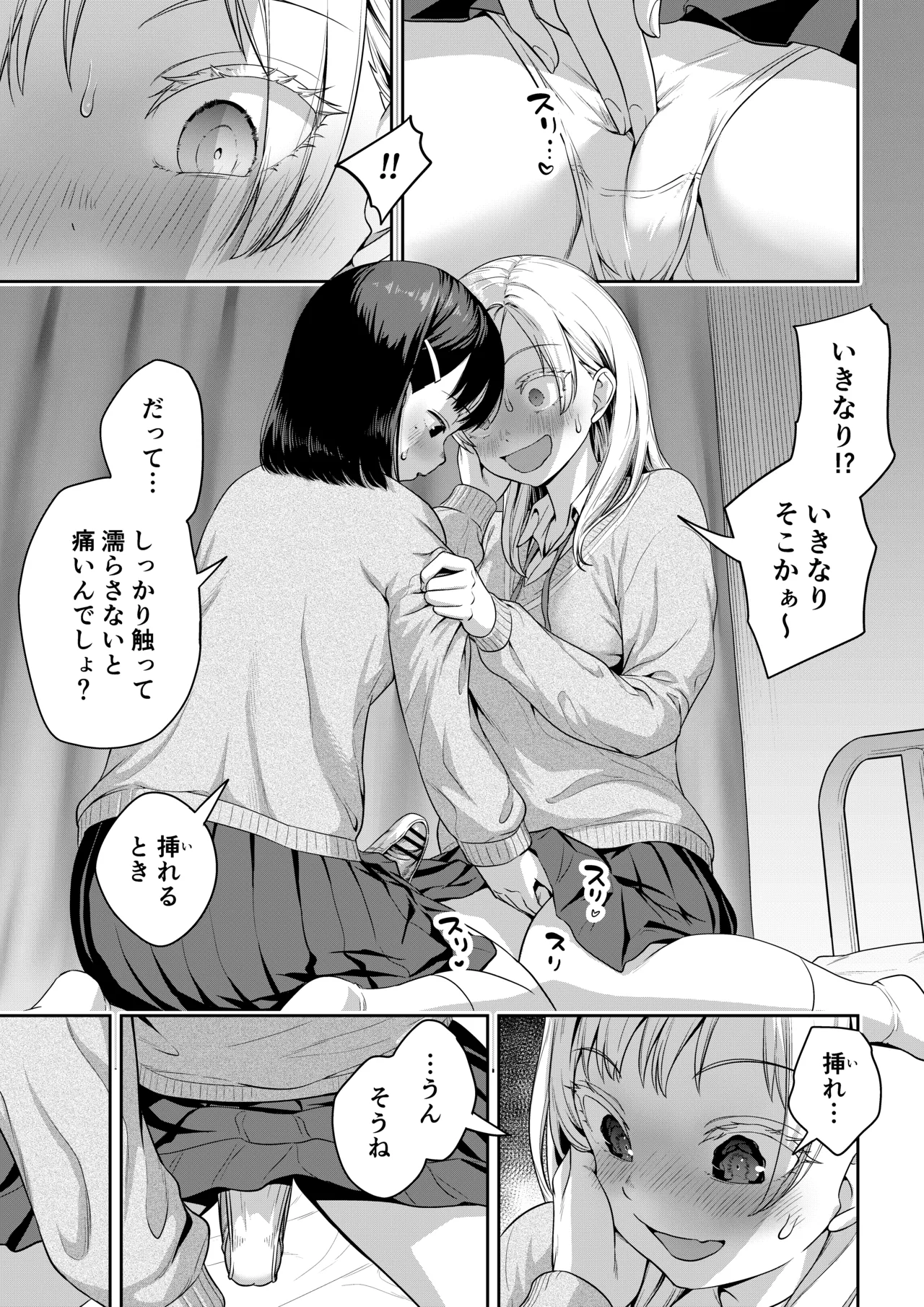 ふたなりちゃんと彼氏のできない幼馴染 Page.26
