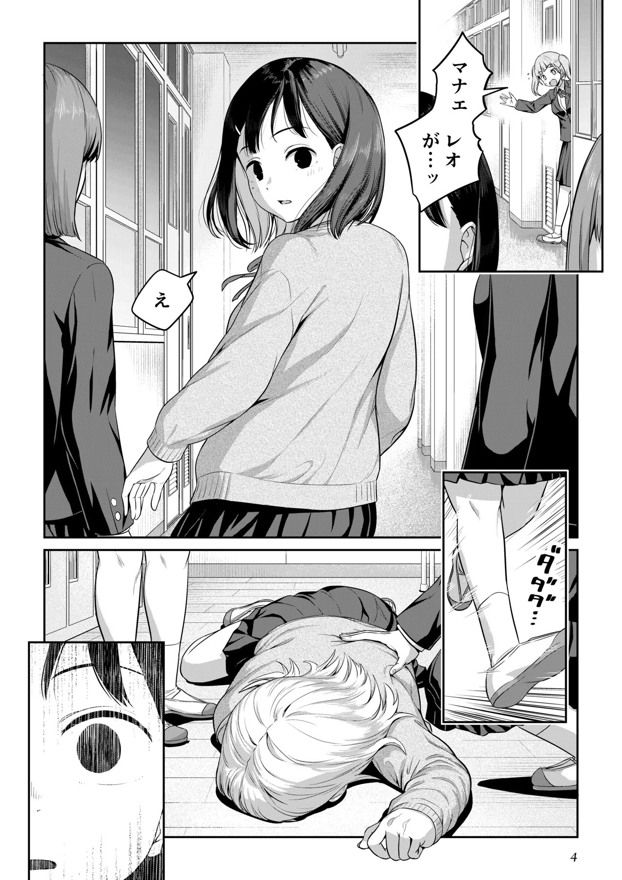 ふたなりちゃんと彼氏のできない幼馴染 Page.3