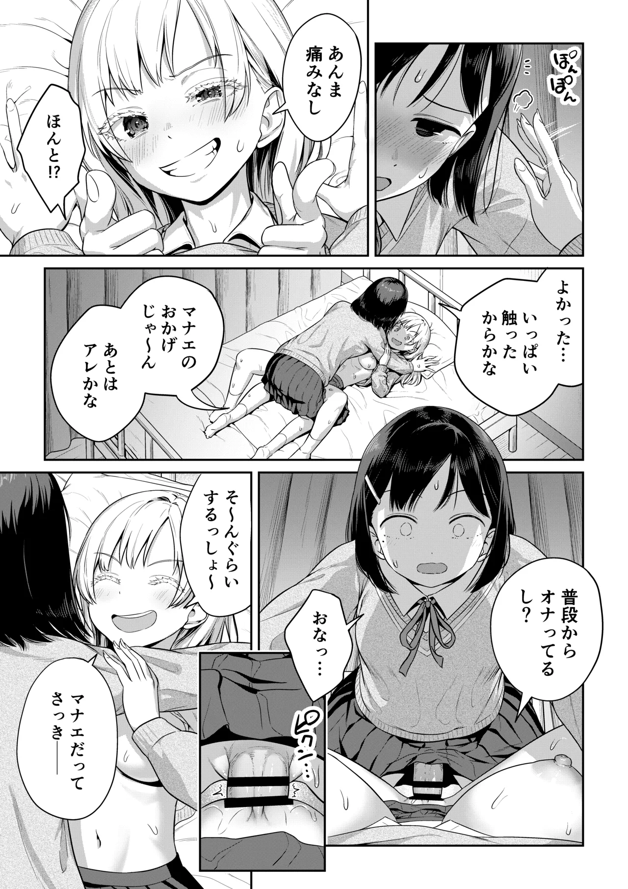 ふたなりちゃんと彼氏のできない幼馴染 Page.30