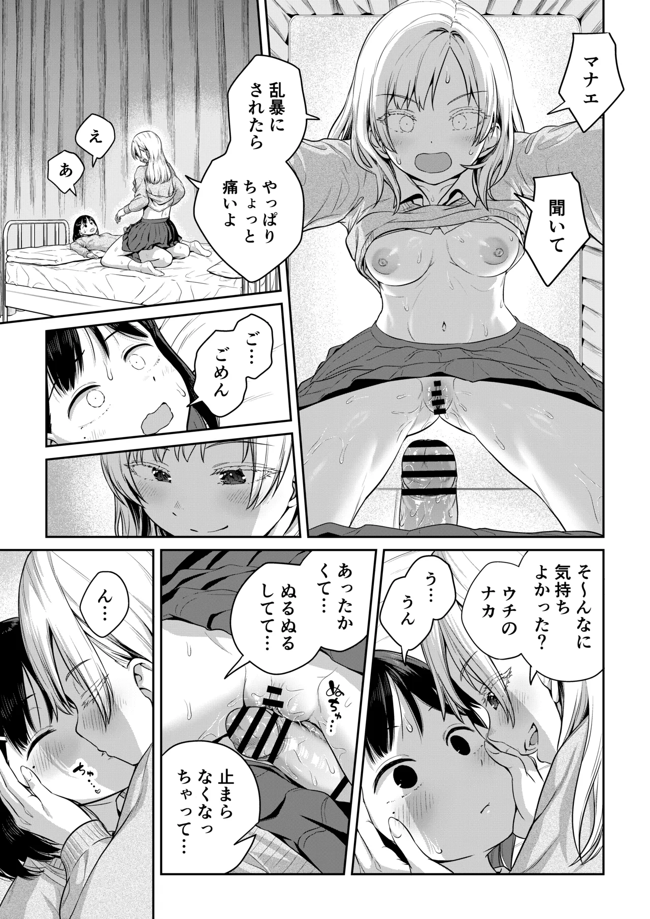 ふたなりちゃんと彼氏のできない幼馴染 Page.34