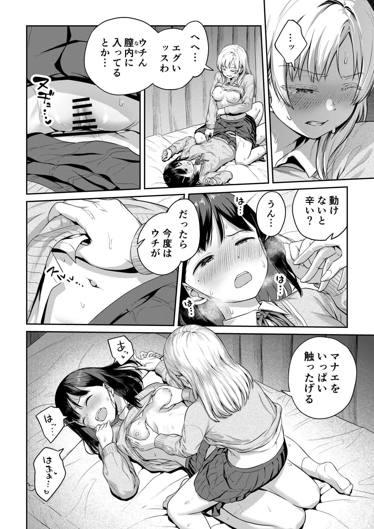 ふたなりちゃんと彼氏のできない幼馴染 Page.37