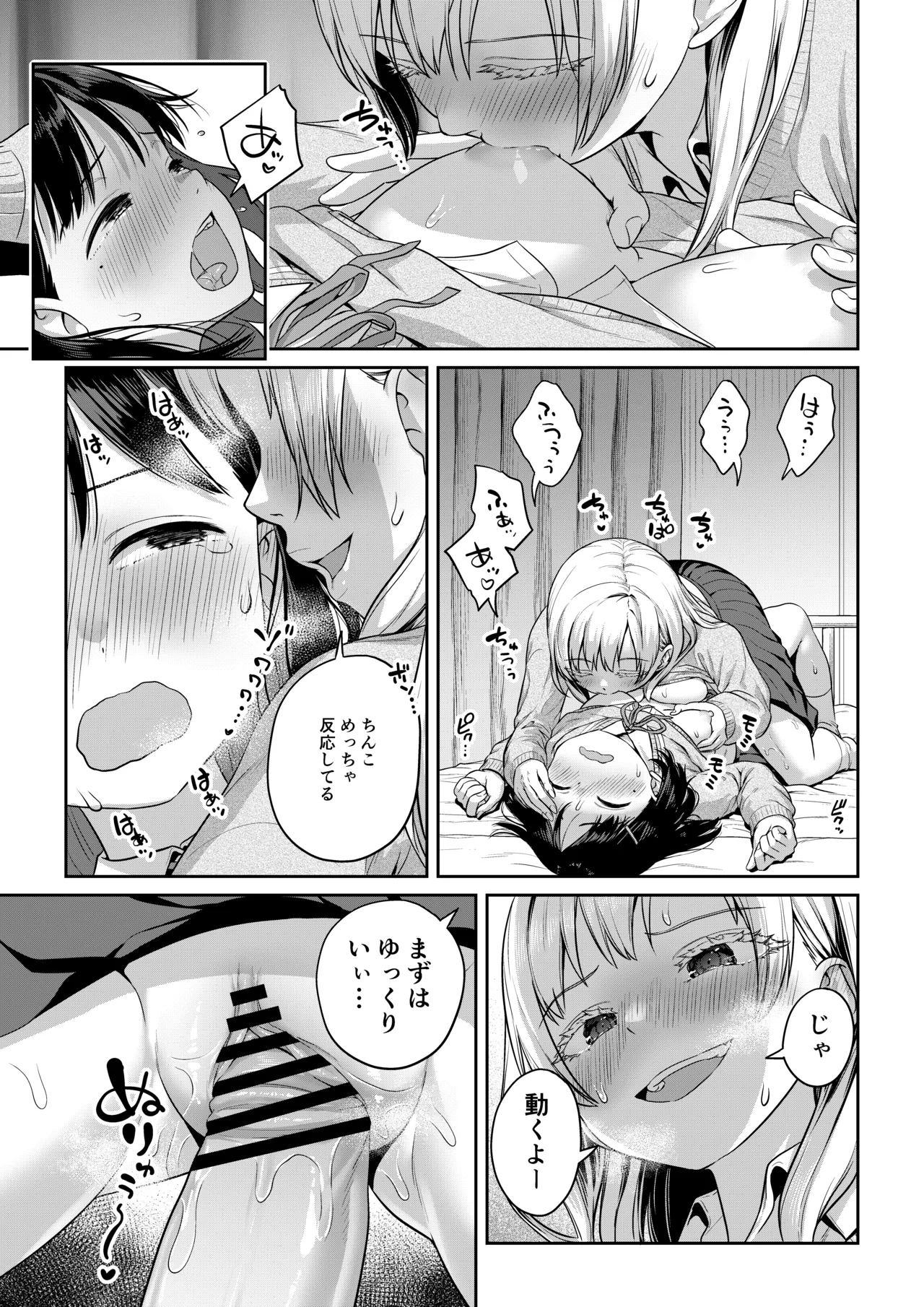 ふたなりちゃんと彼氏のできない幼馴染 Page.38