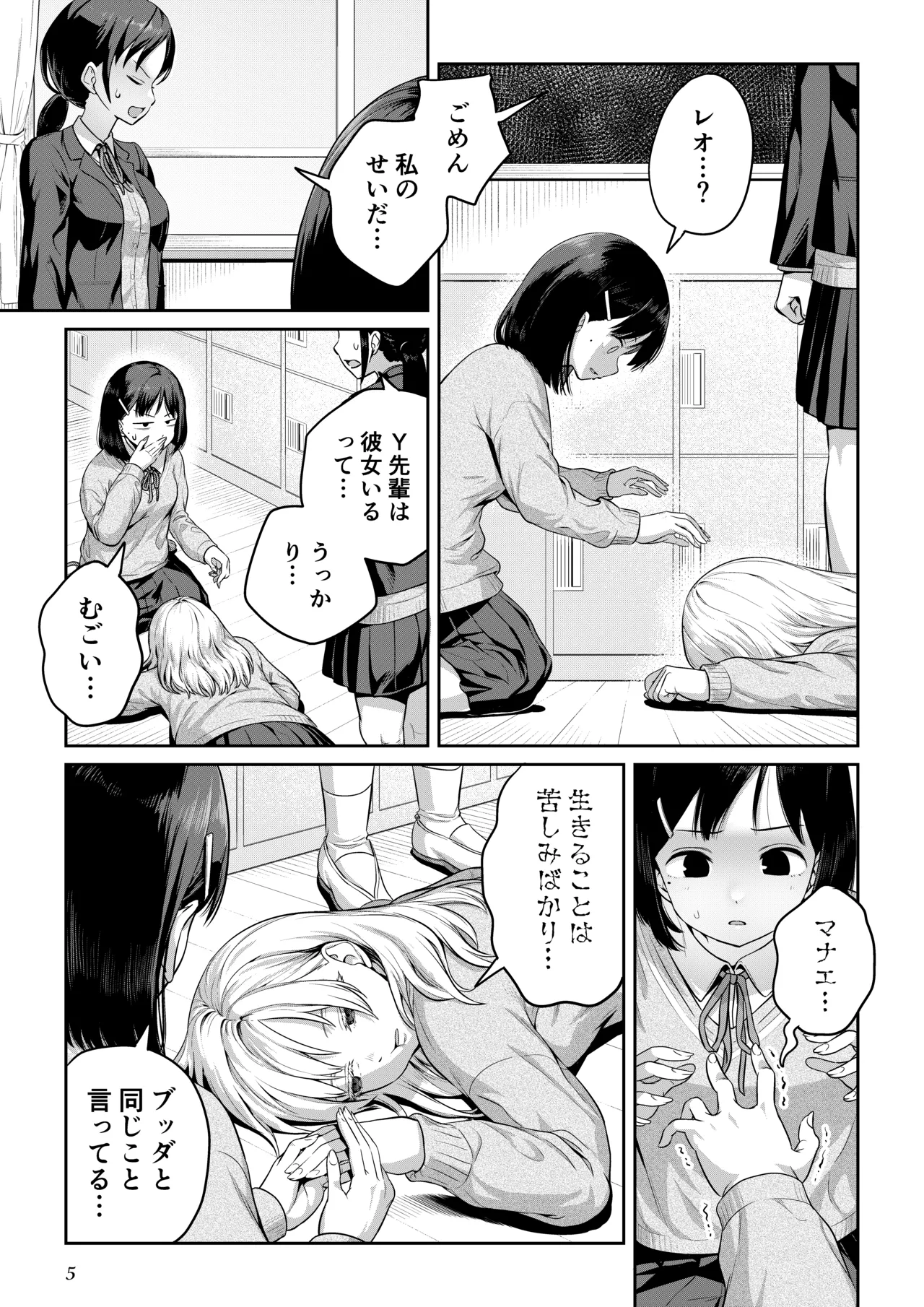 ふたなりちゃんと彼氏のできない幼馴染 Page.4