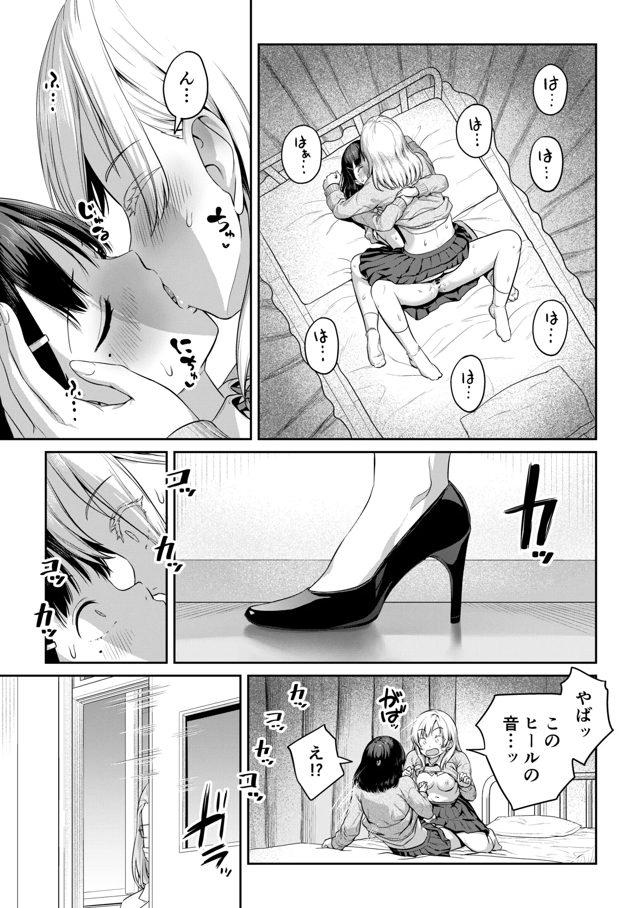 ふたなりちゃんと彼氏のできない幼馴染 Page.42