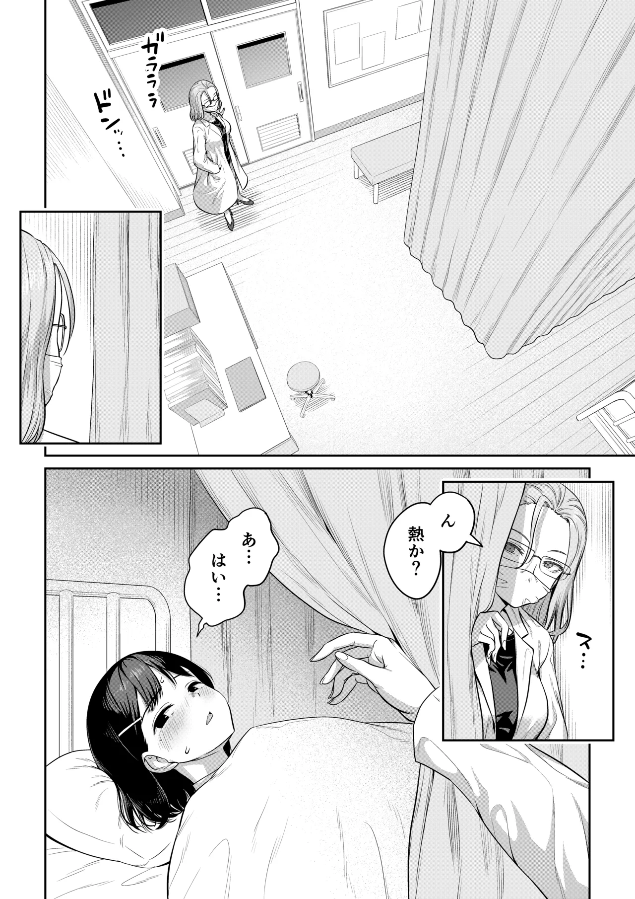 ふたなりちゃんと彼氏のできない幼馴染 Page.43