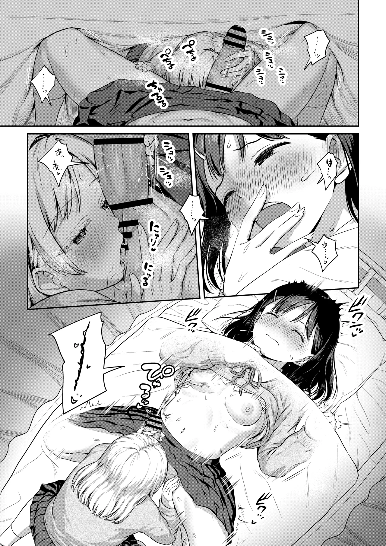 ふたなりちゃんと彼氏のできない幼馴染 Page.46