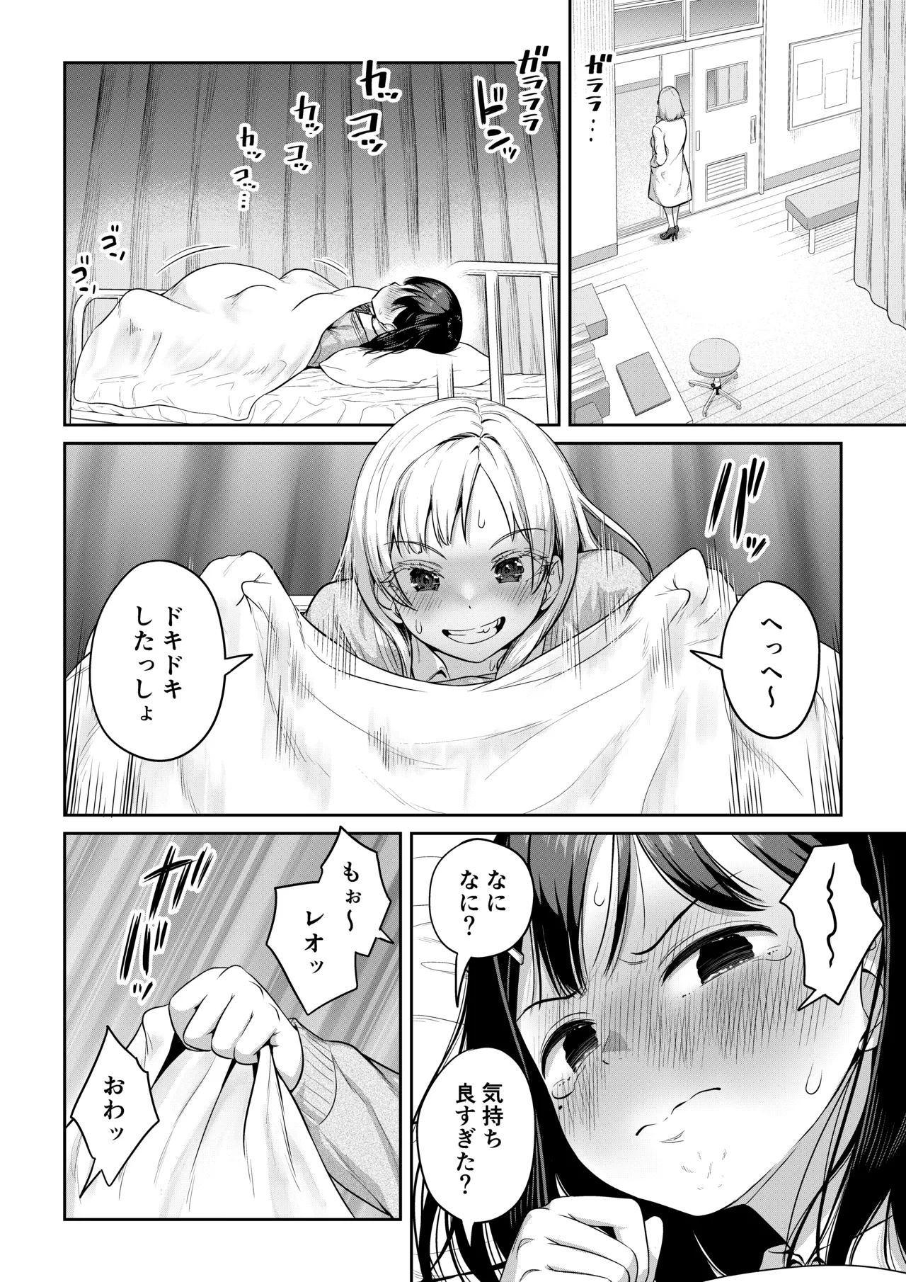 ふたなりちゃんと彼氏のできない幼馴染 Page.47