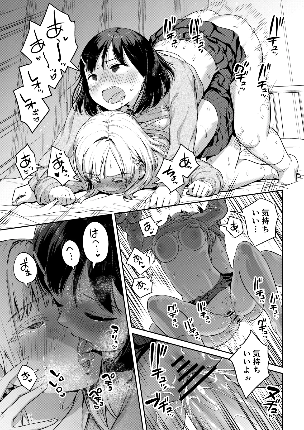 ふたなりちゃんと彼氏のできない幼馴染 Page.48