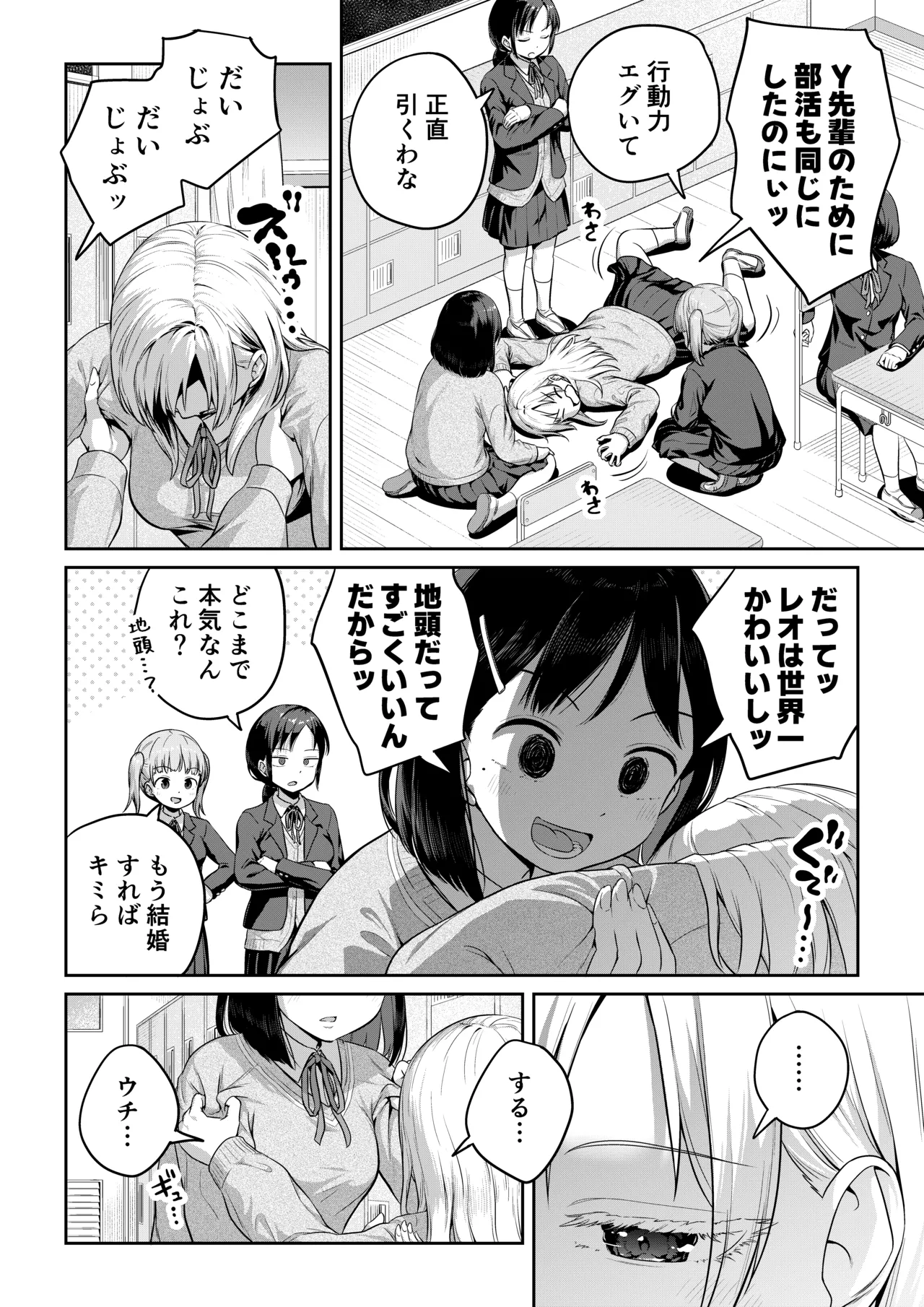 ふたなりちゃんと彼氏のできない幼馴染 Page.5