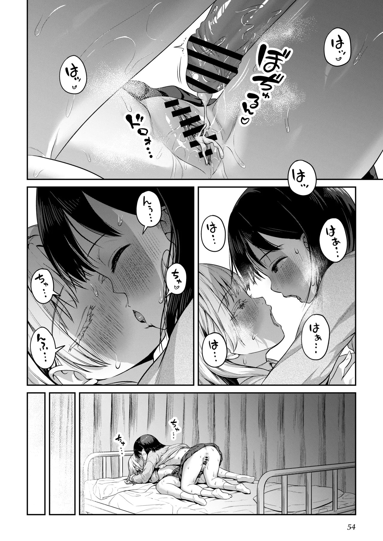 ふたなりちゃんと彼氏のできない幼馴染 Page.53