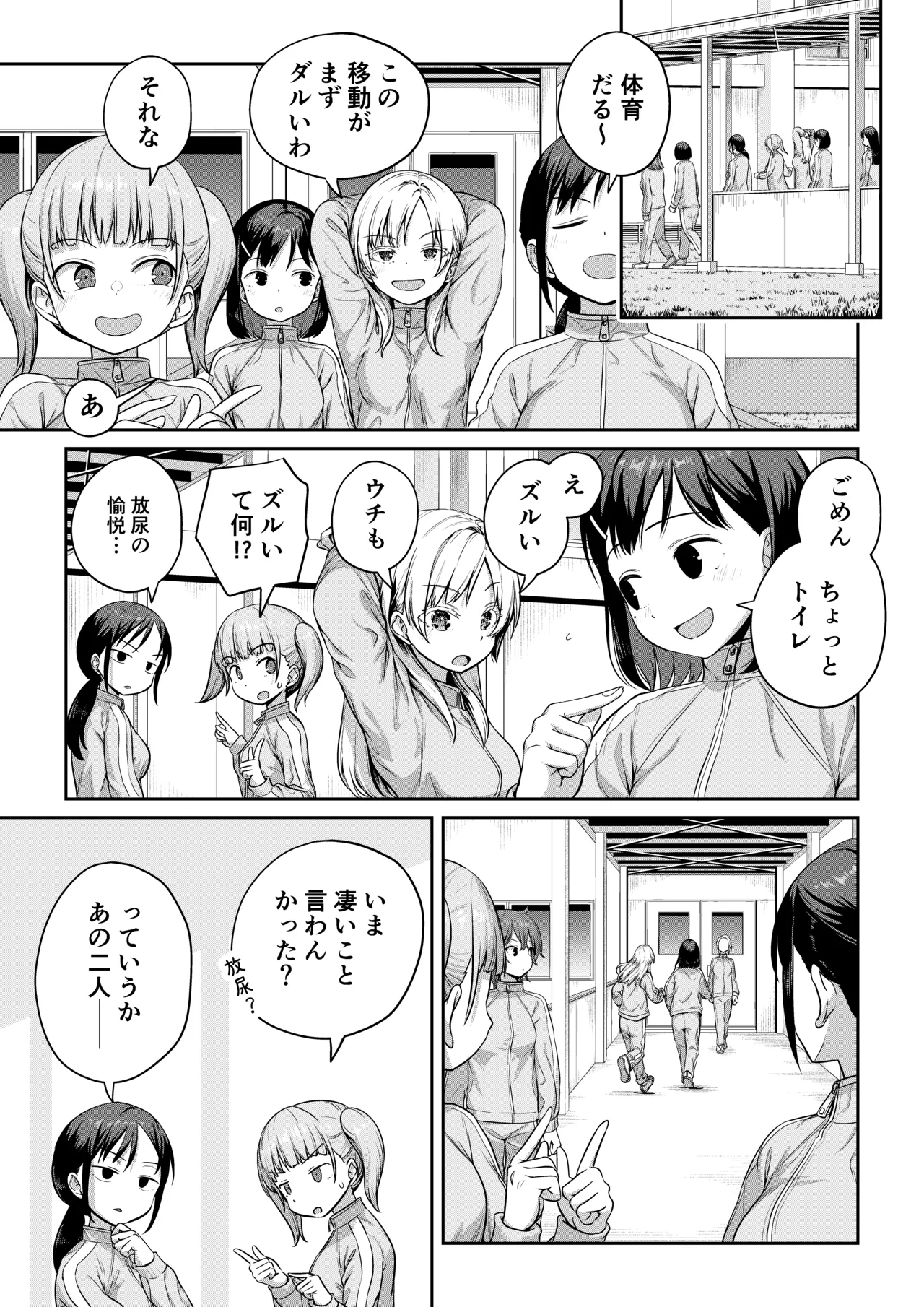 ふたなりちゃんと彼氏のできない幼馴染 Page.54