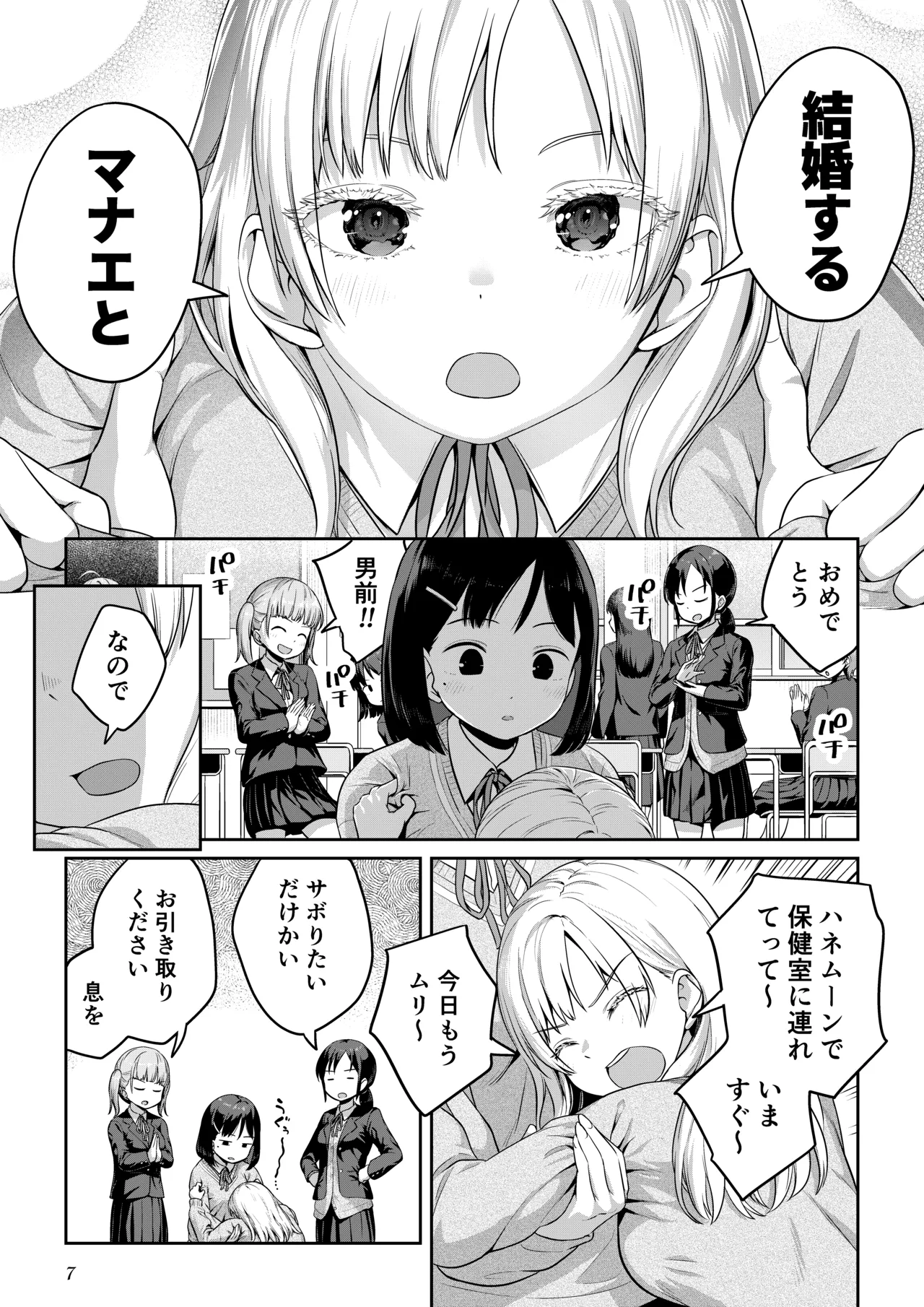 ふたなりちゃんと彼氏のできない幼馴染 Page.6