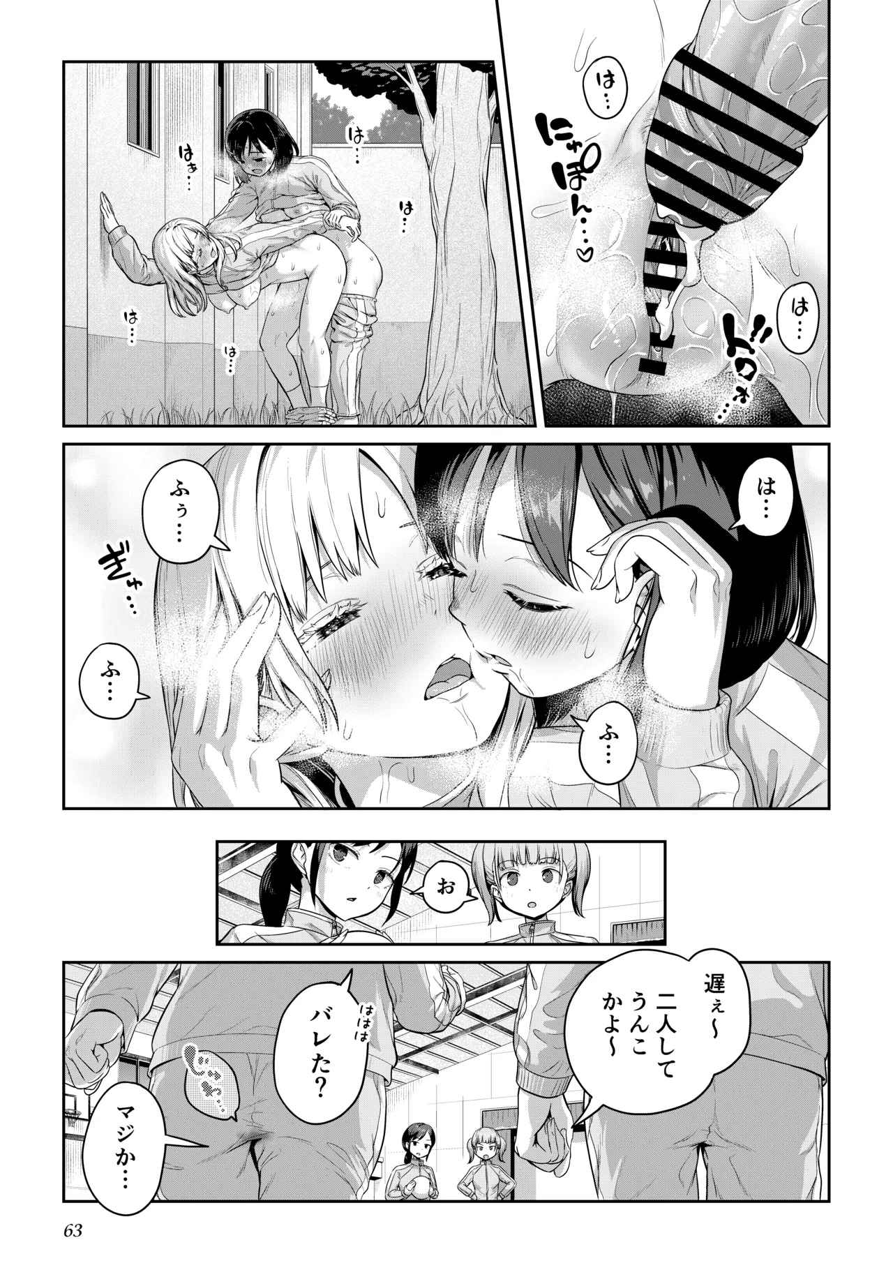 ふたなりちゃんと彼氏のできない幼馴染 Page.62