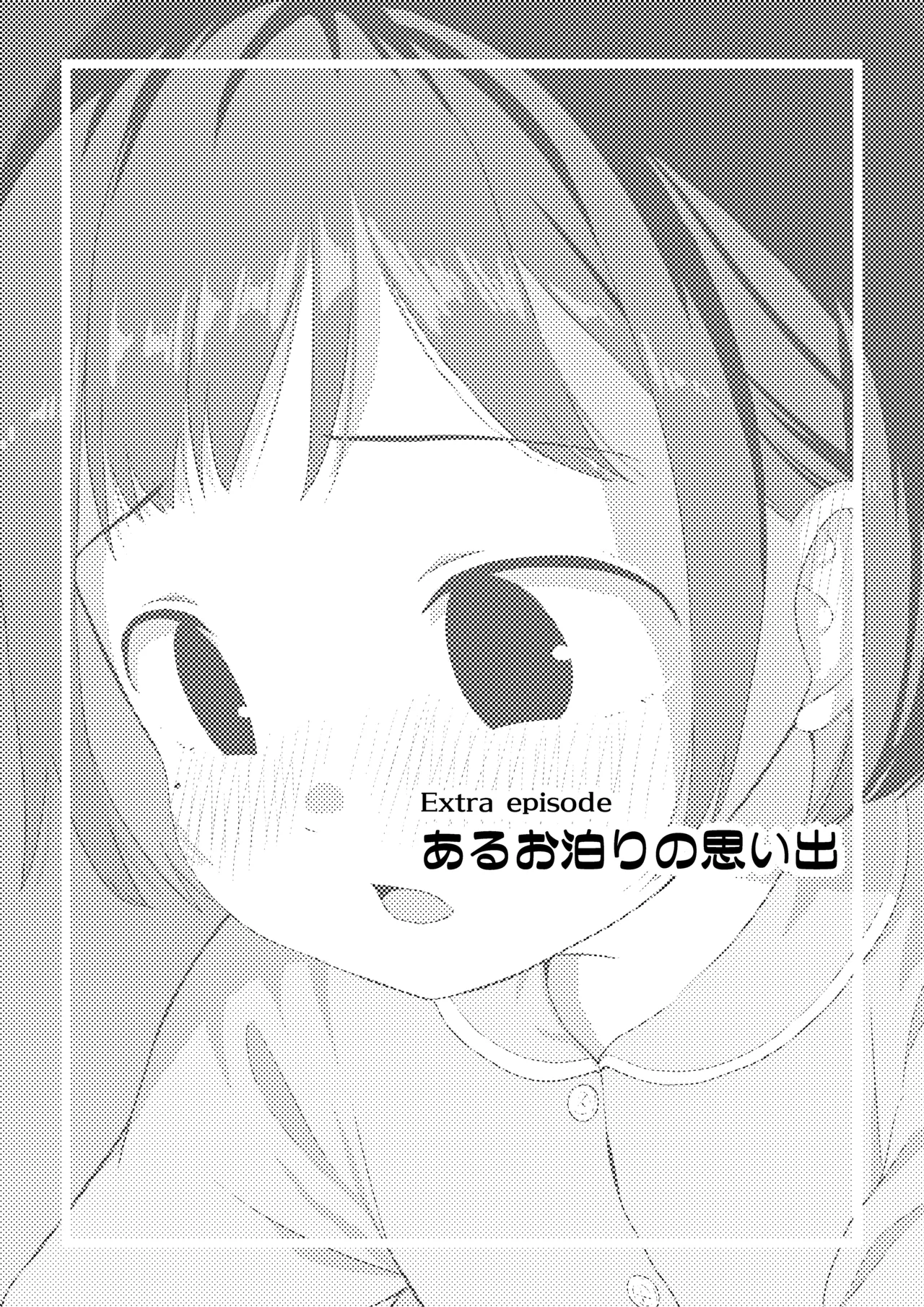 ふたなりちゃんと彼氏のできない幼馴染 Page.64