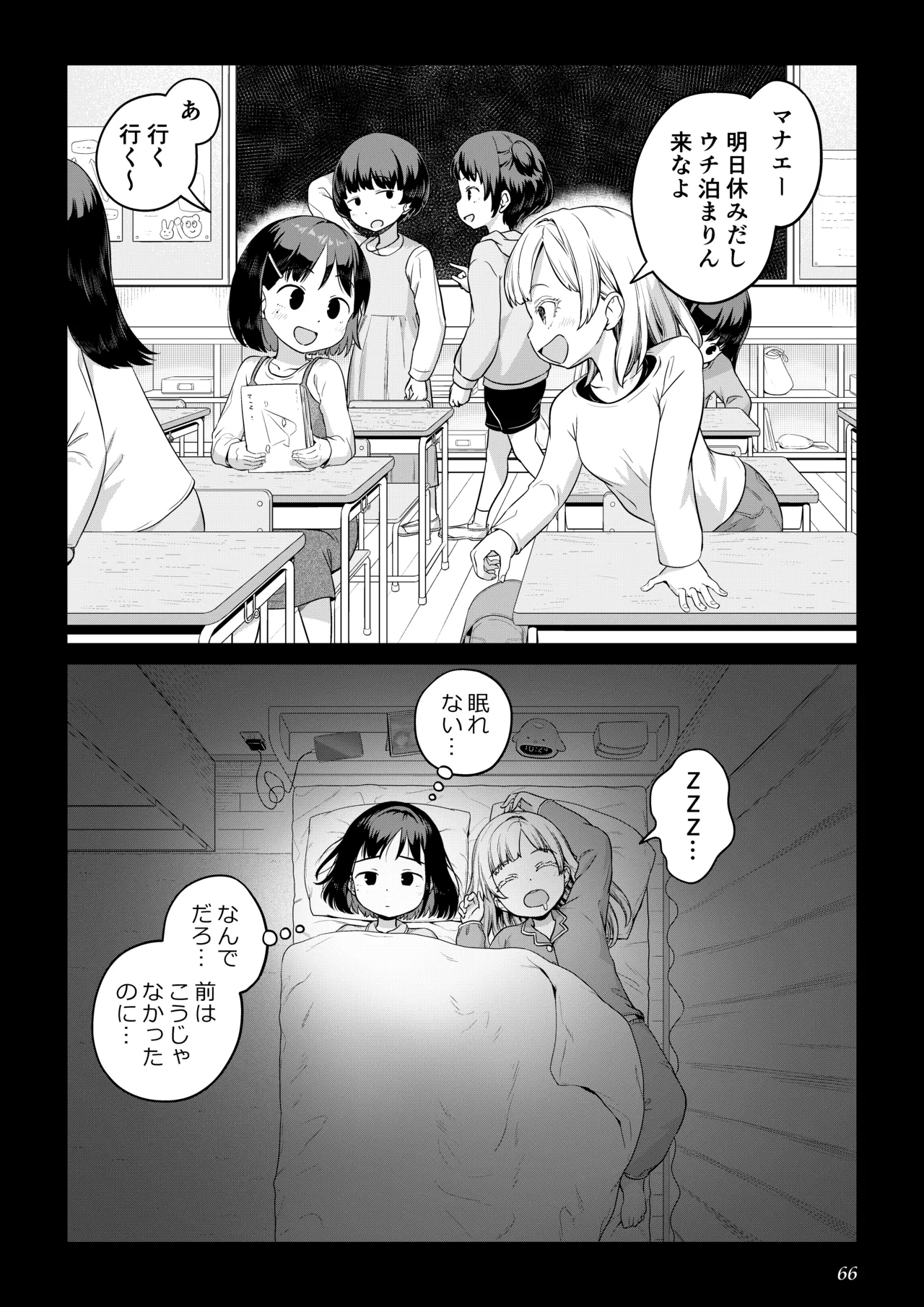 ふたなりちゃんと彼氏のできない幼馴染 Page.65