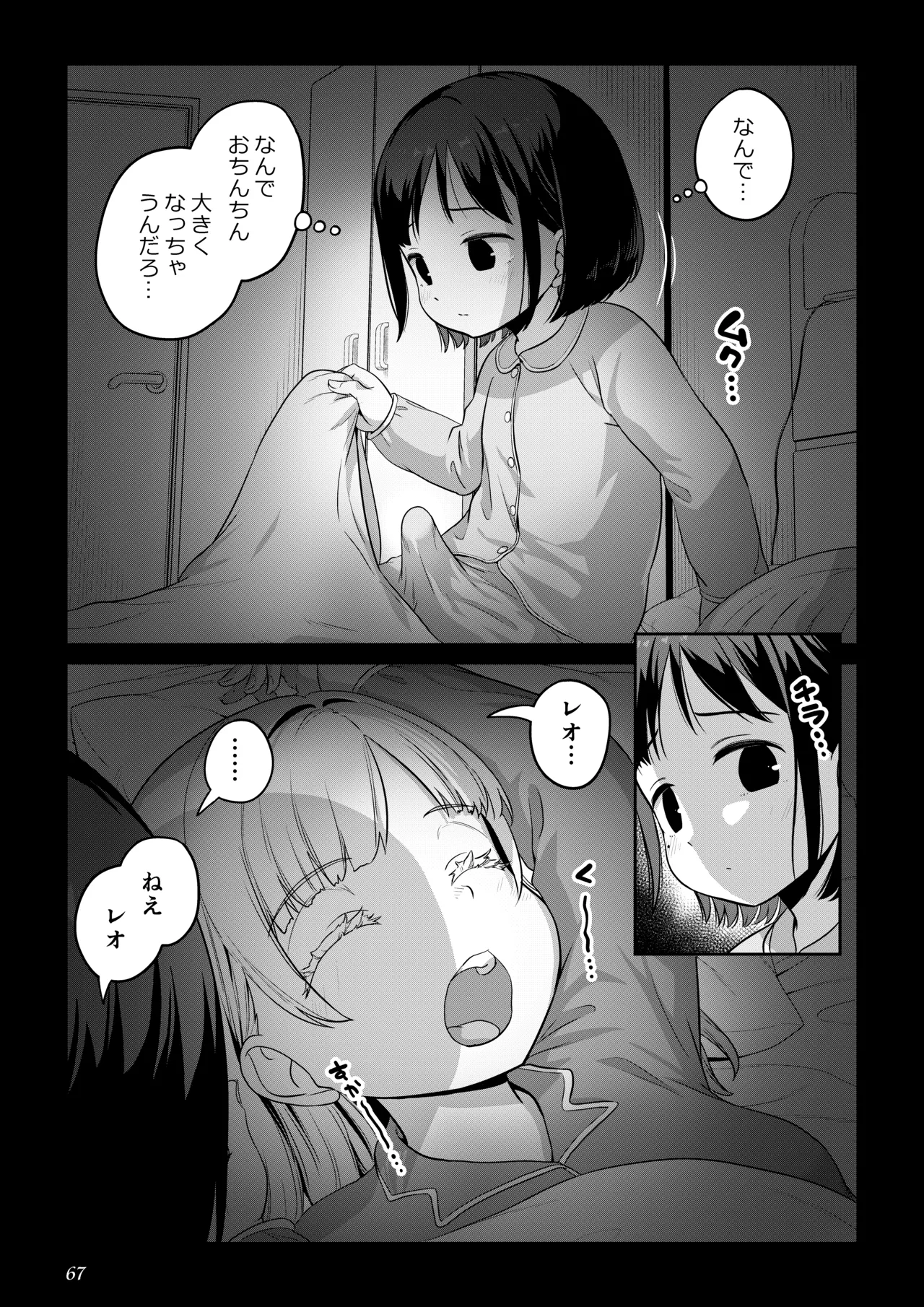 ふたなりちゃんと彼氏のできない幼馴染 Page.66