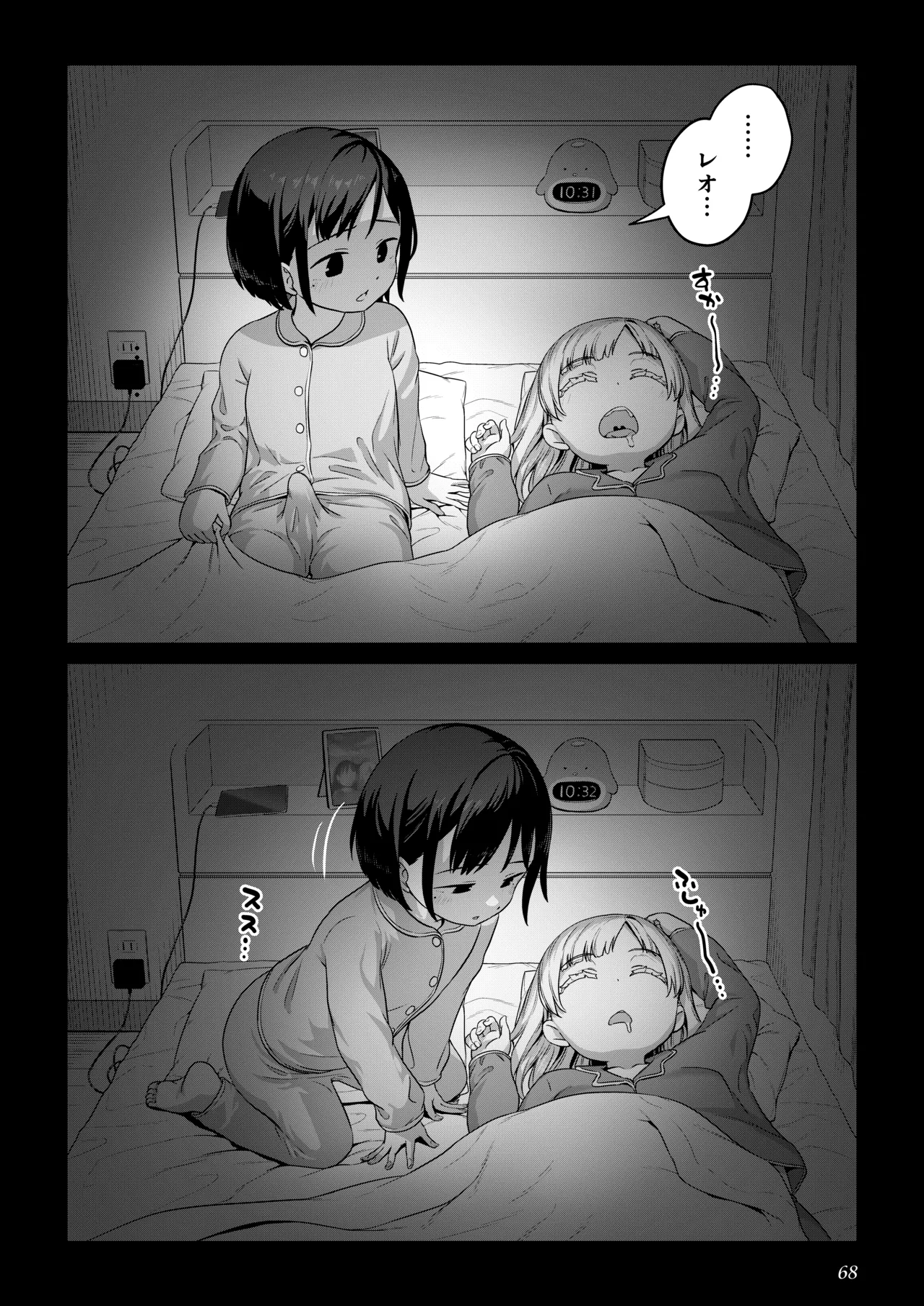 ふたなりちゃんと彼氏のできない幼馴染 Page.67