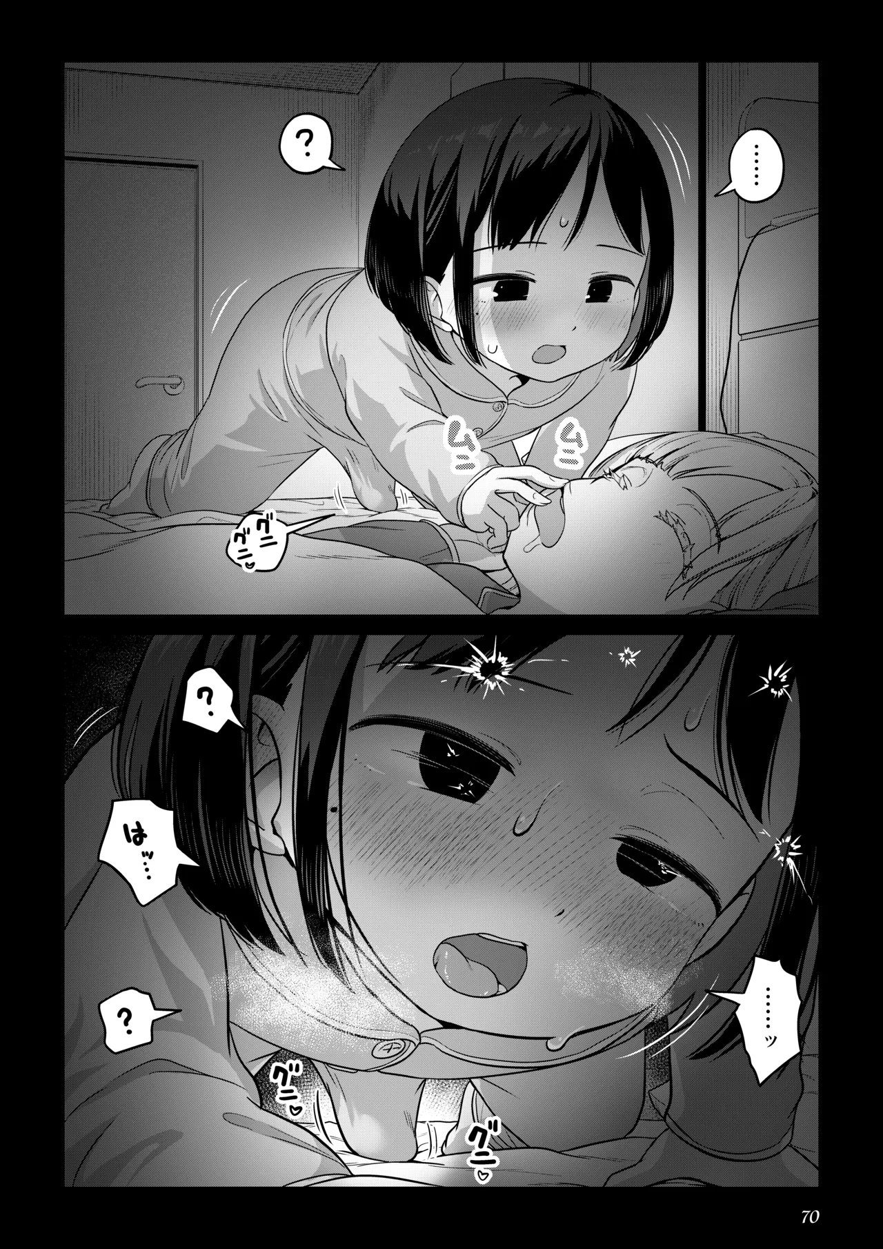 ふたなりちゃんと彼氏のできない幼馴染 Page.69