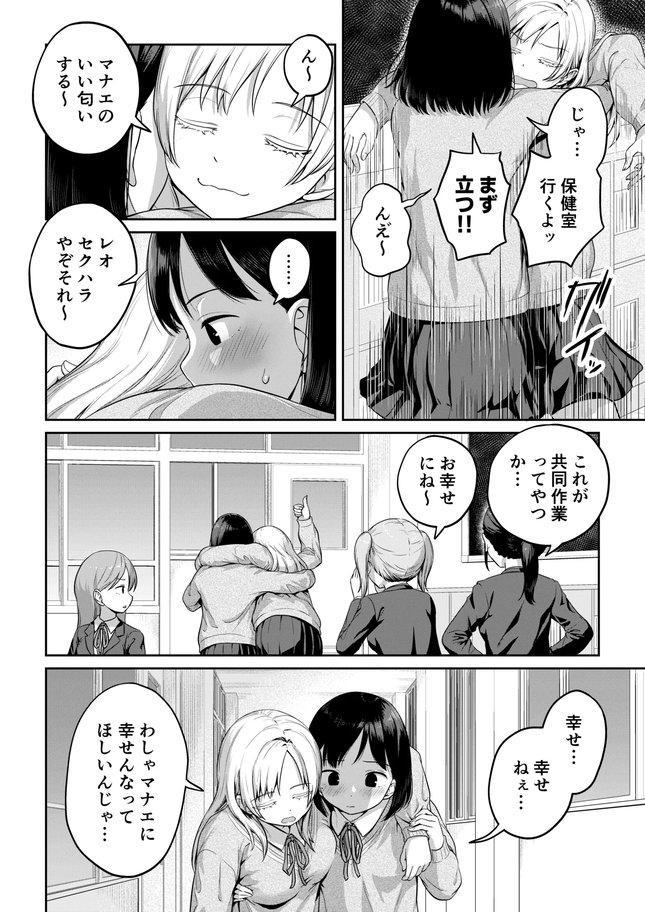 ふたなりちゃんと彼氏のできない幼馴染 Page.7