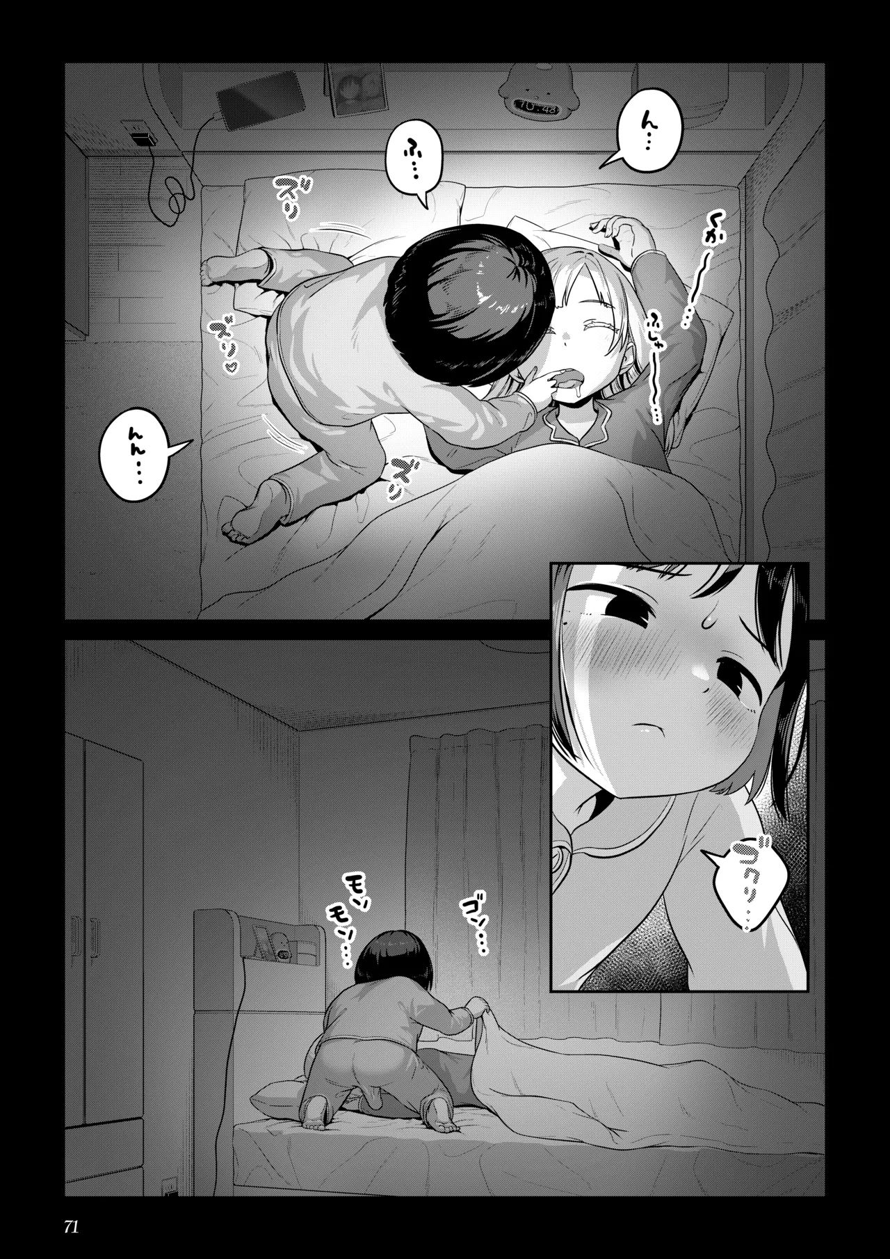 ふたなりちゃんと彼氏のできない幼馴染 Page.70