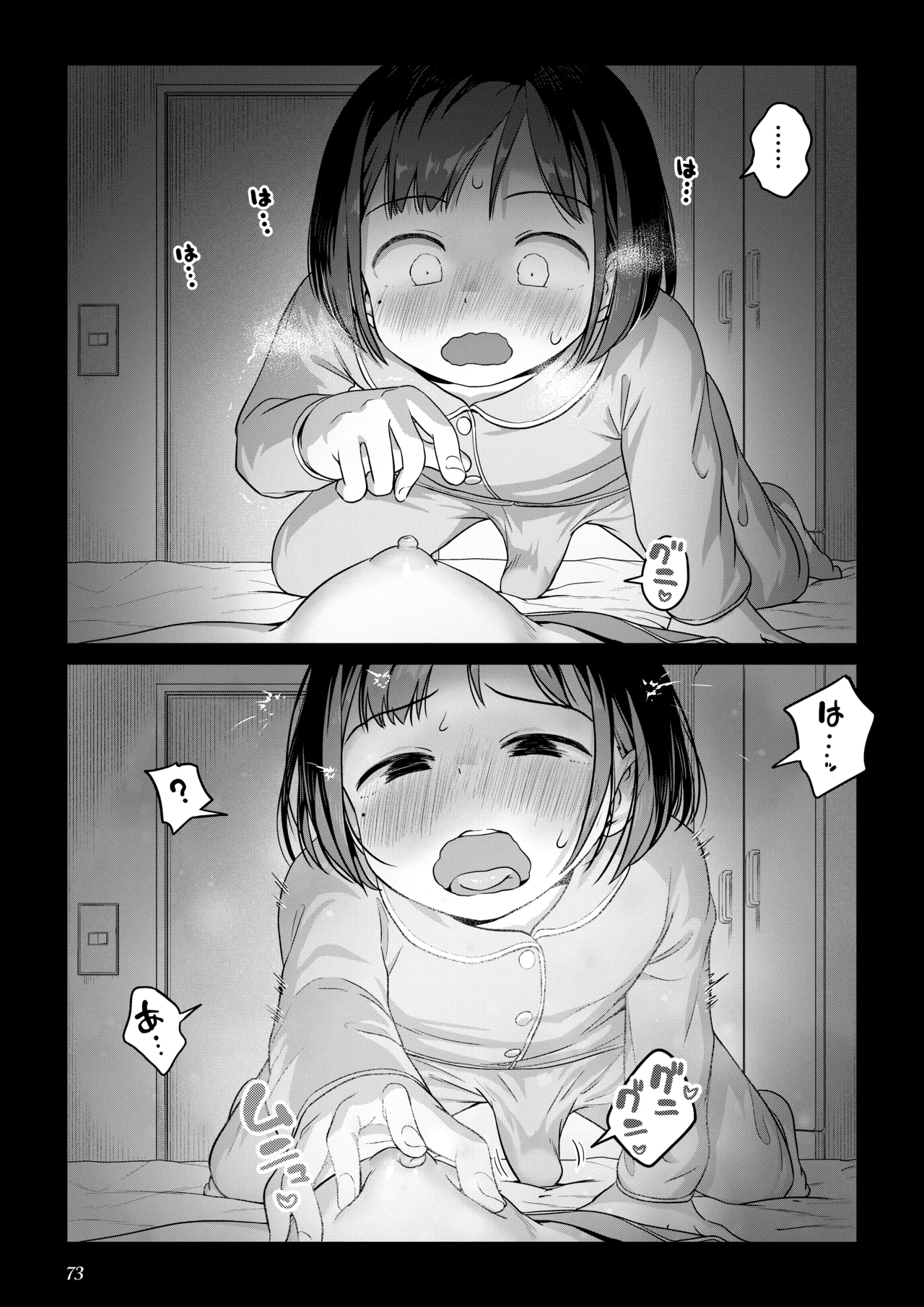 ふたなりちゃんと彼氏のできない幼馴染 Page.72