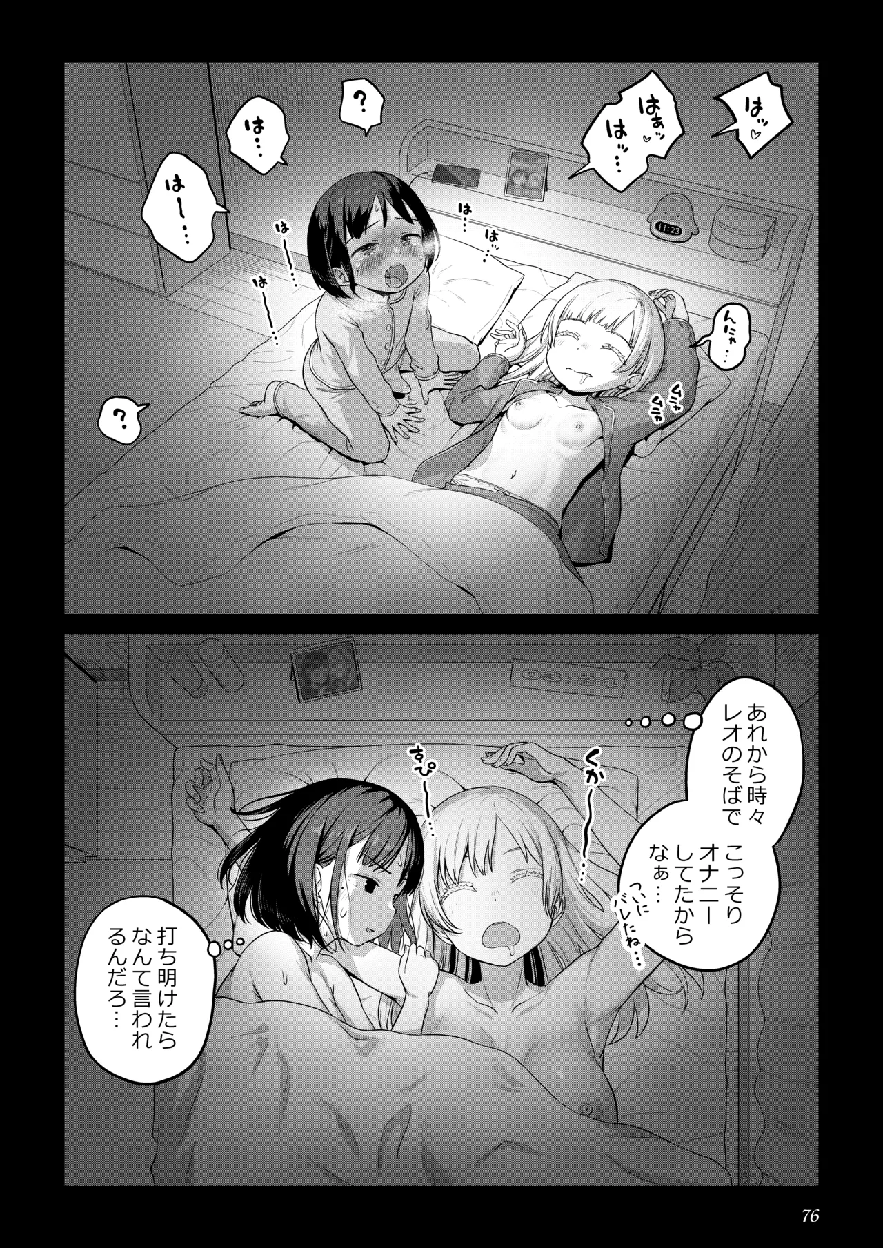 ふたなりちゃんと彼氏のできない幼馴染 Page.75