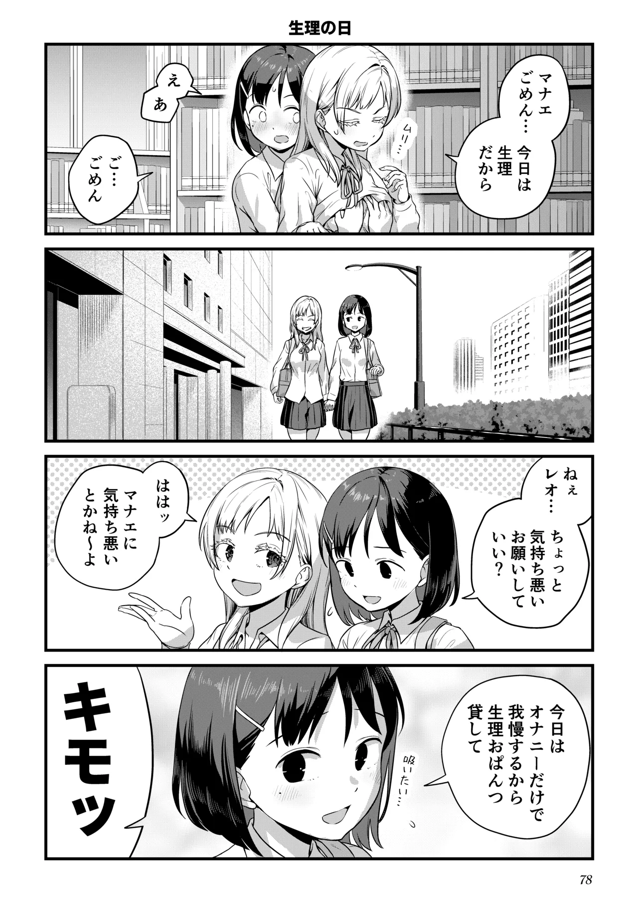ふたなりちゃんと彼氏のできない幼馴染 Page.77