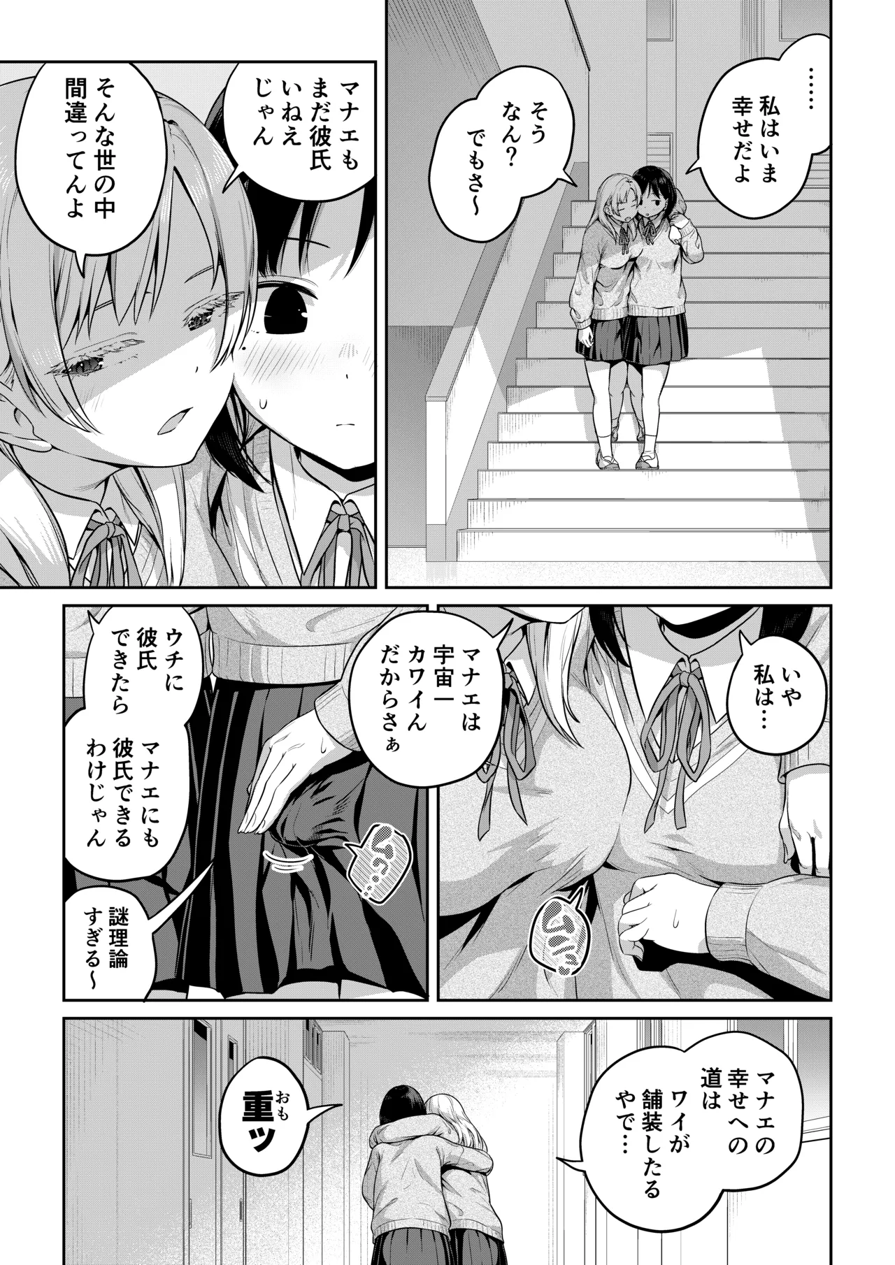 ふたなりちゃんと彼氏のできない幼馴染 Page.8
