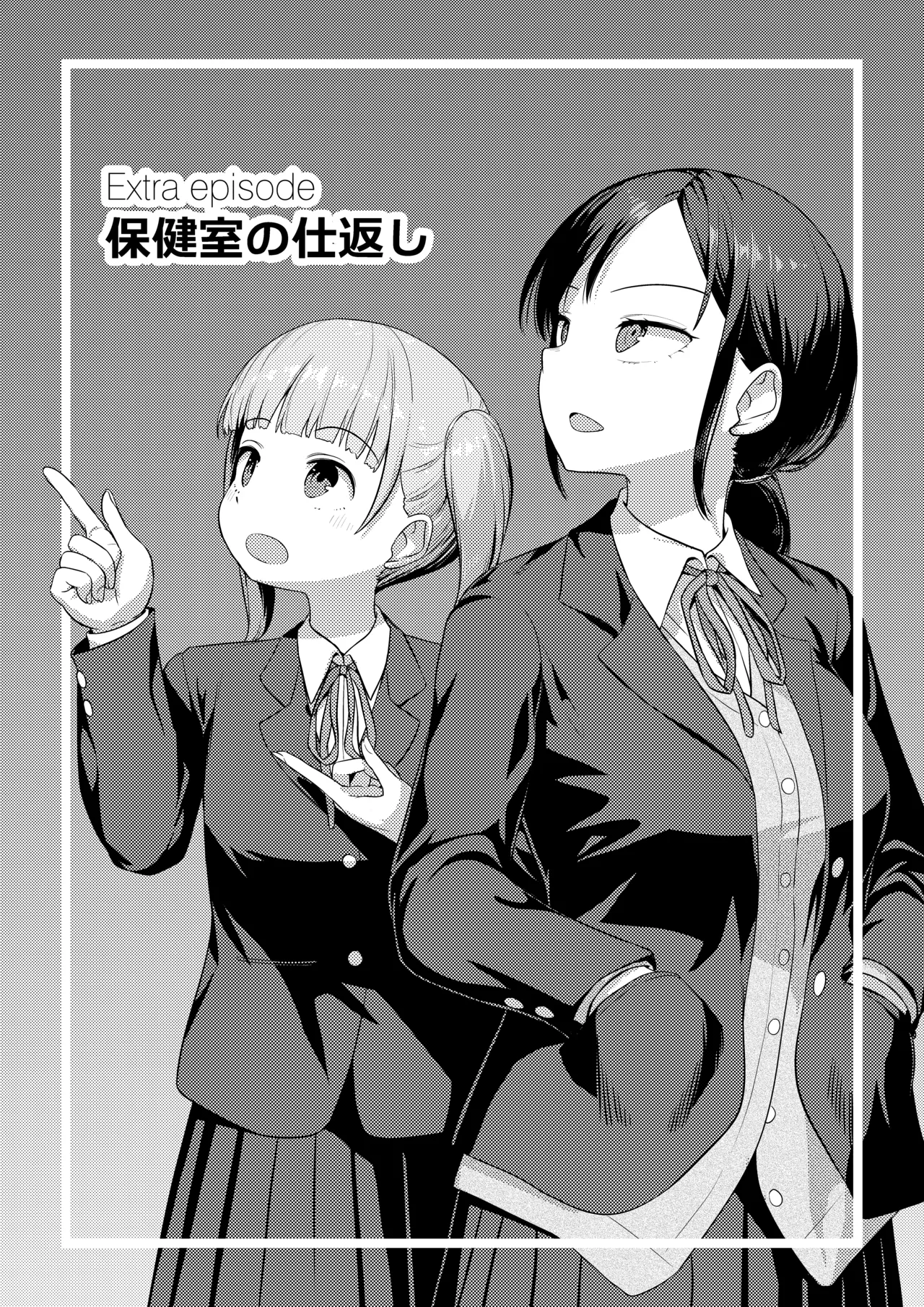 ふたなりちゃんと彼氏のできない幼馴染 Page.80
