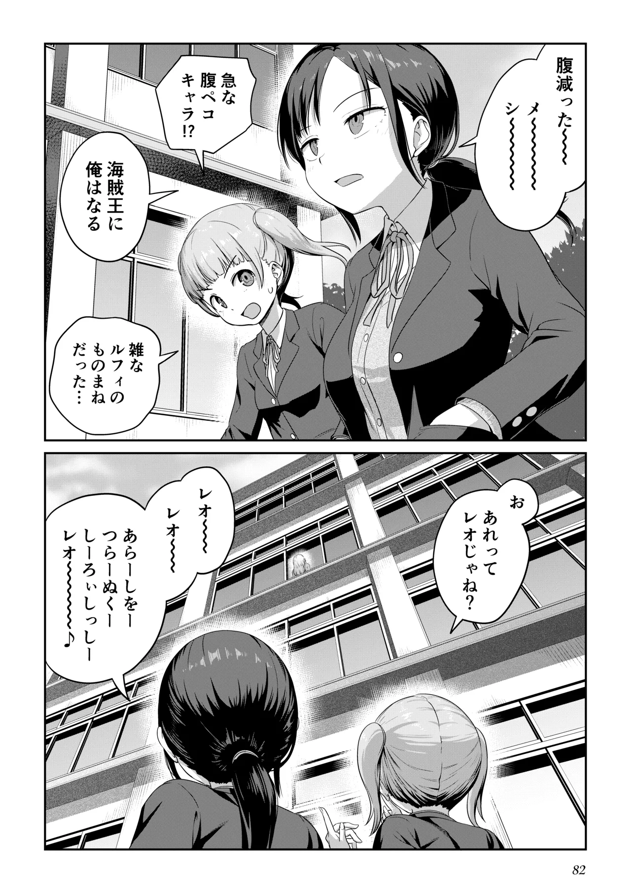 ふたなりちゃんと彼氏のできない幼馴染 Page.81