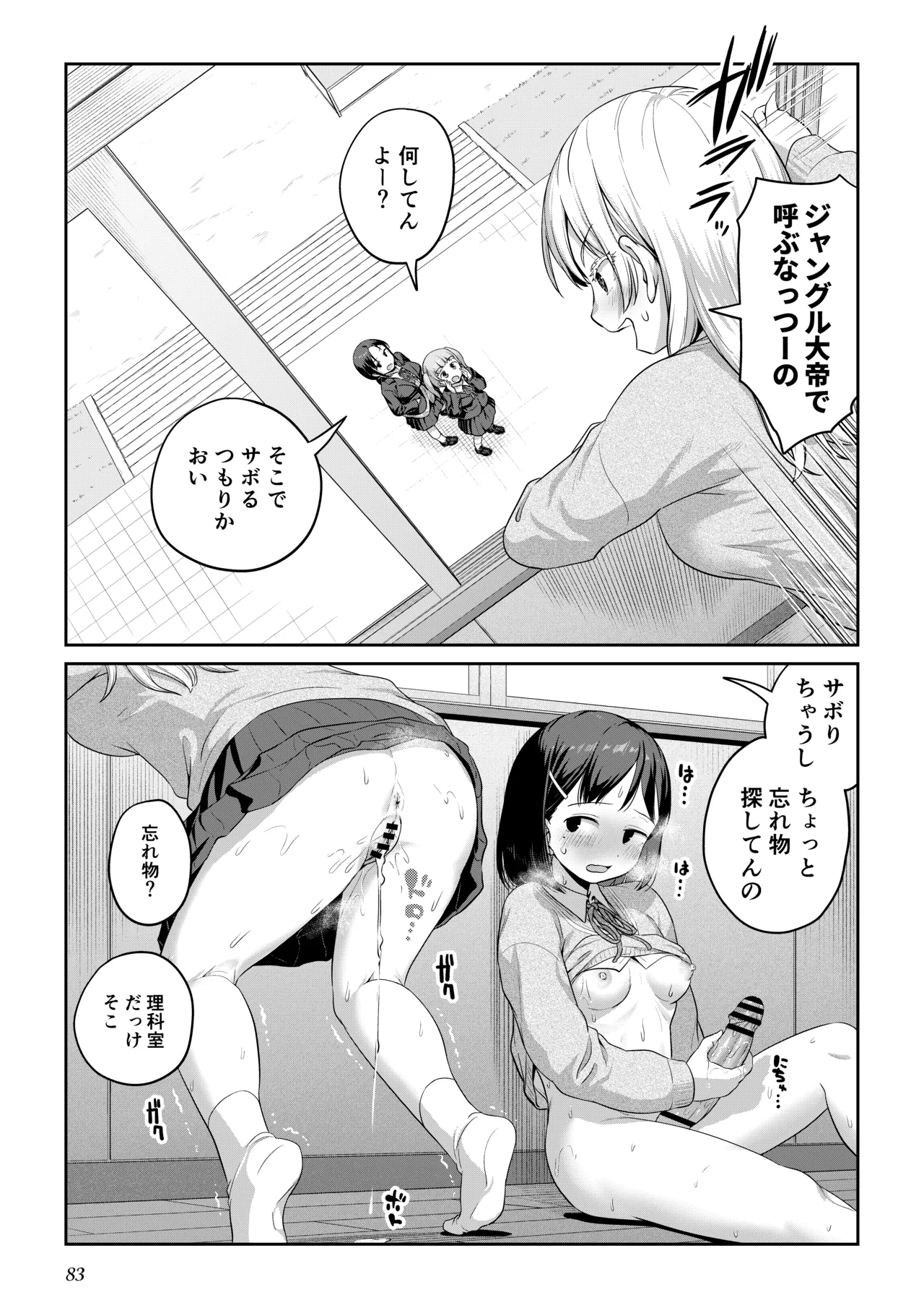 ふたなりちゃんと彼氏のできない幼馴染 Page.82