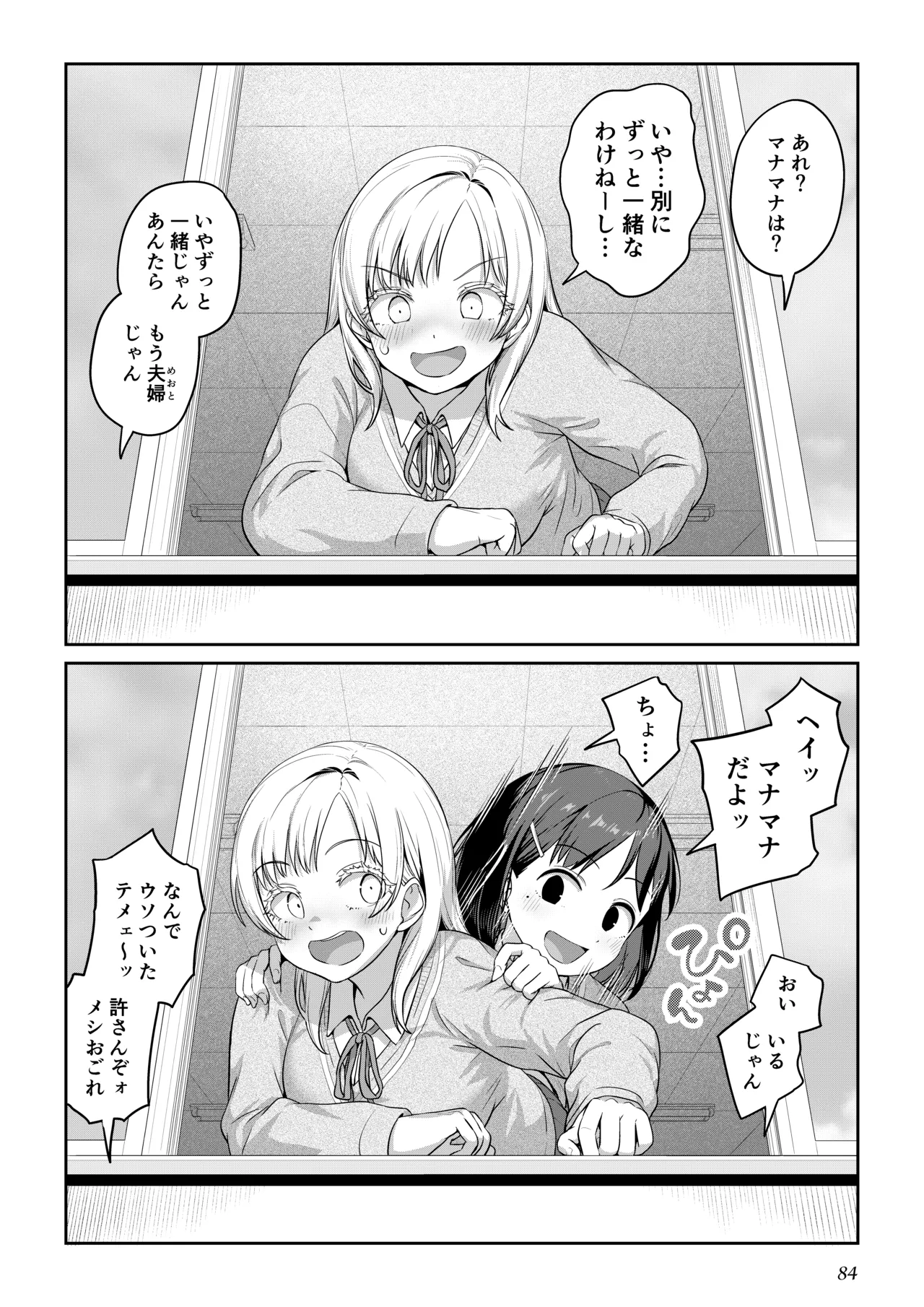 ふたなりちゃんと彼氏のできない幼馴染 Page.83