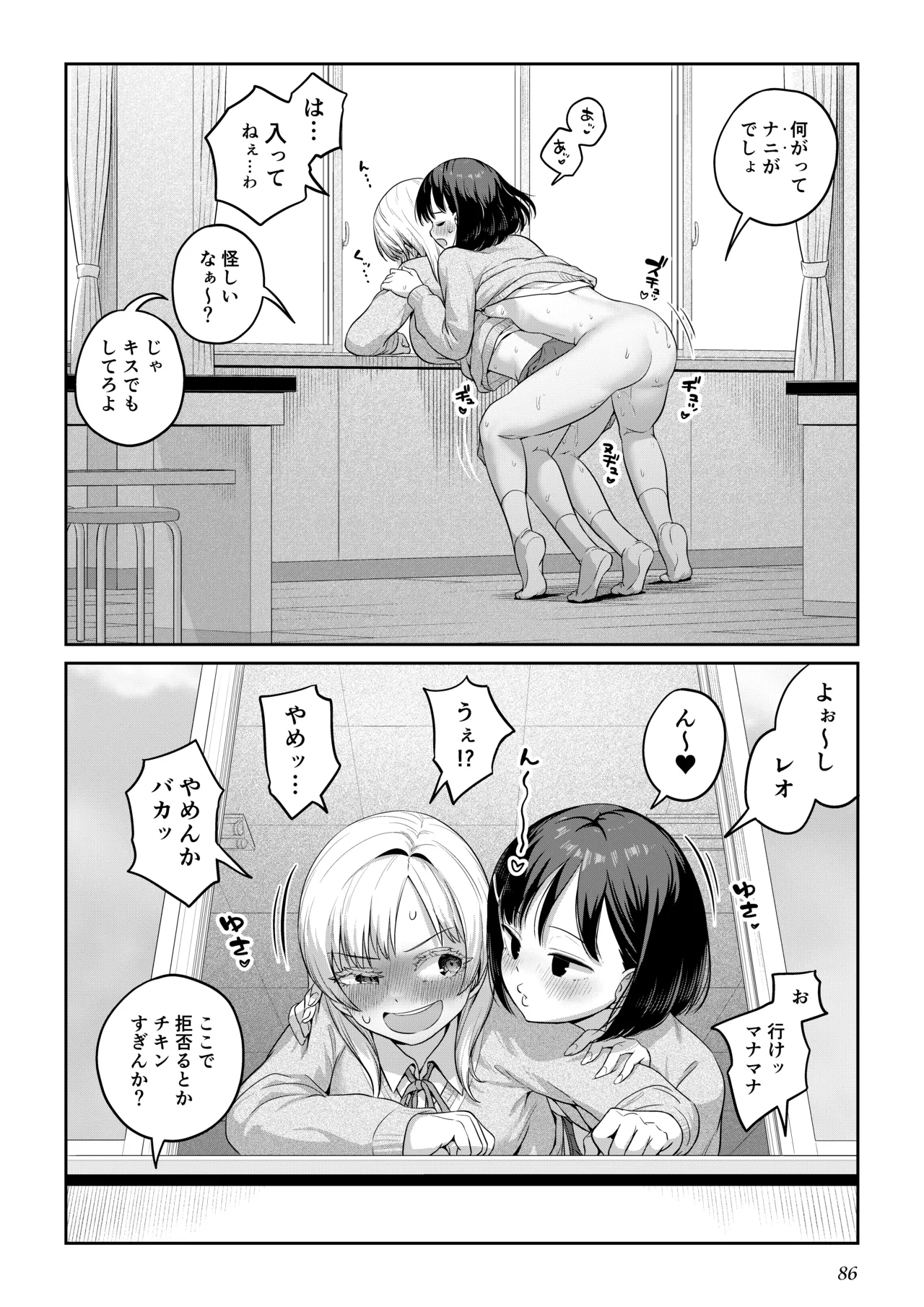 ふたなりちゃんと彼氏のできない幼馴染 Page.85