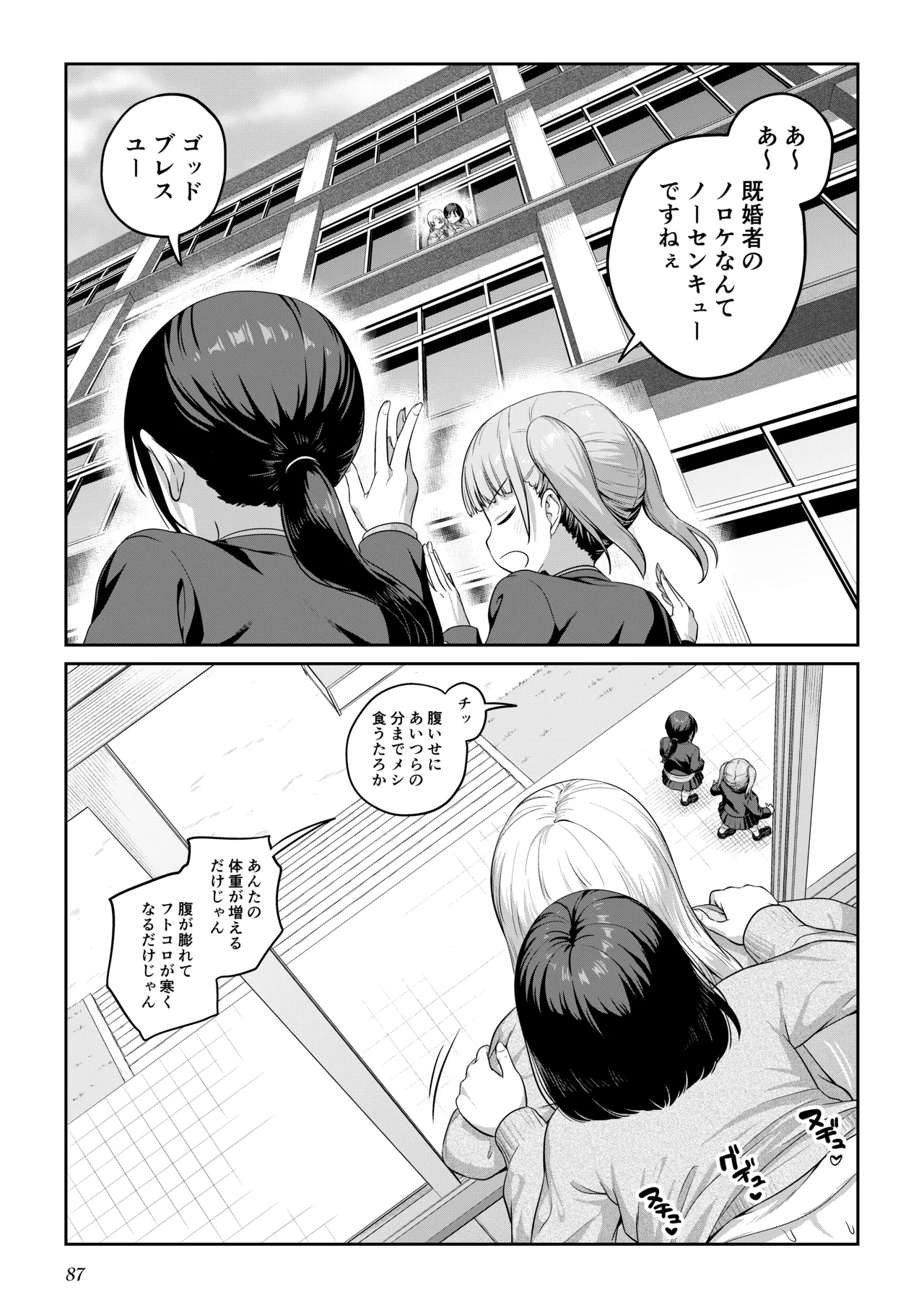 ふたなりちゃんと彼氏のできない幼馴染 Page.86