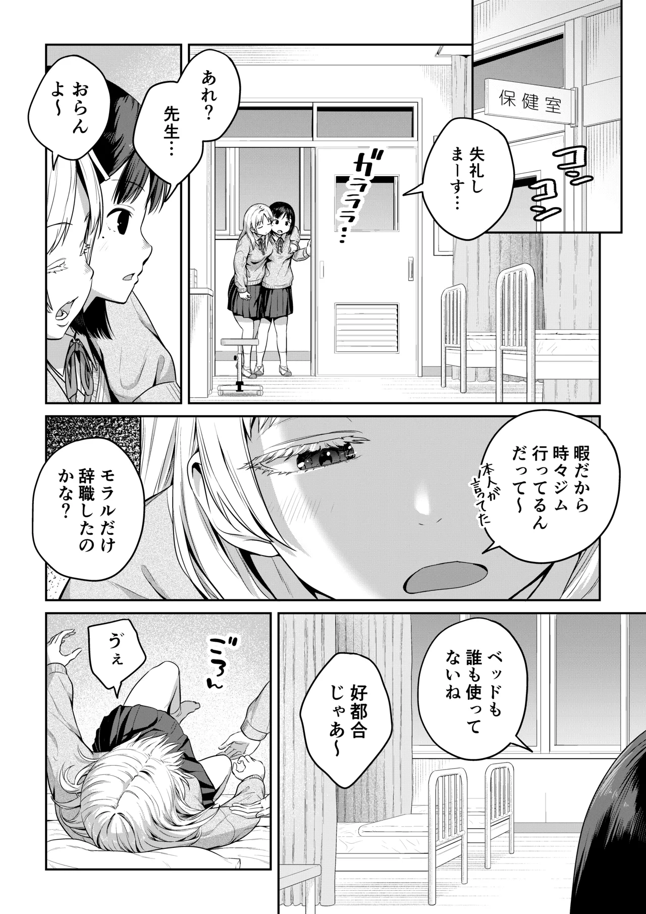 ふたなりちゃんと彼氏のできない幼馴染 Page.9