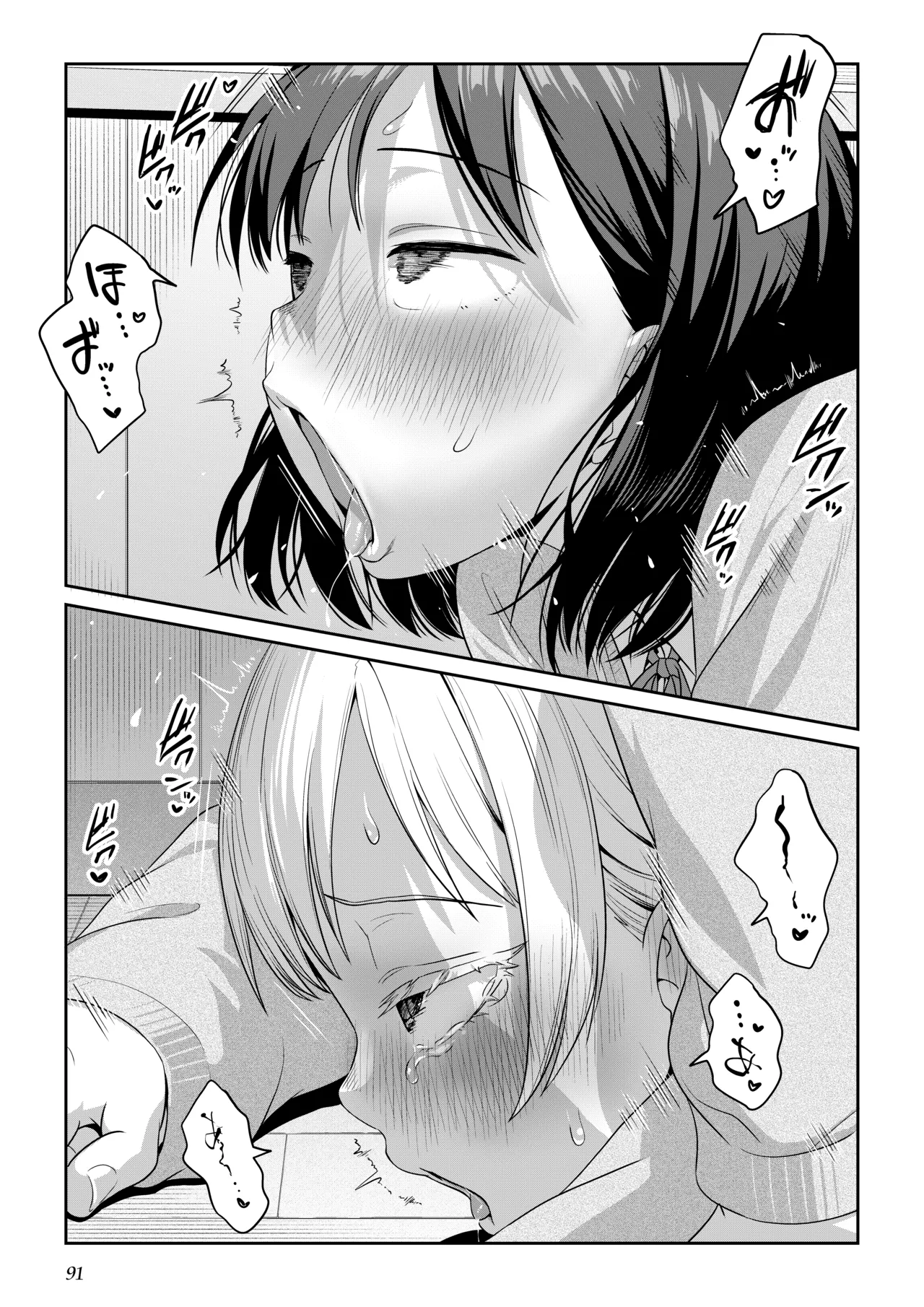 ふたなりちゃんと彼氏のできない幼馴染 Page.90